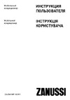 Zanussi Marco Polo III ZACM-10 MP-III/N1 НС-1187404 Инструкция по эксплуатации