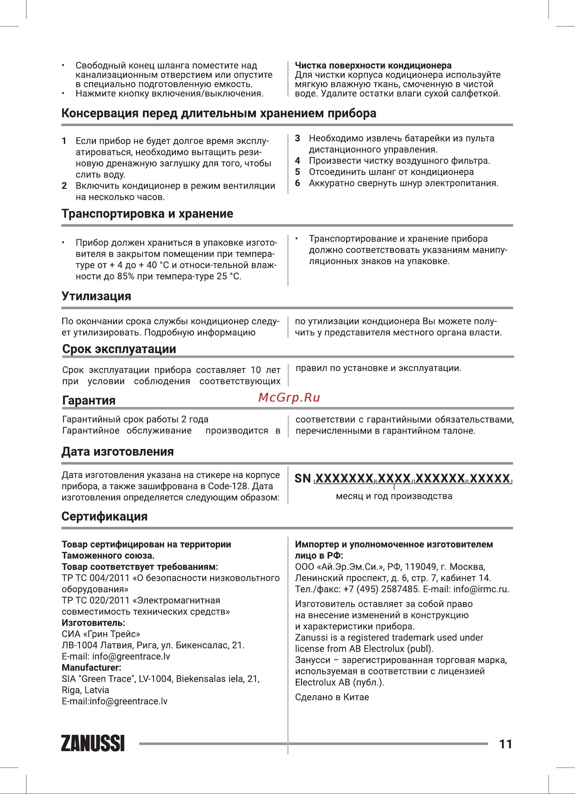 Zanussi Massimo Solar ZACM-09 MSH/N1 НС-1294910 Инструкция к Zanussi ZACM-09 MS-H/N1 НС-1294913 онлайн [11/20] 822402