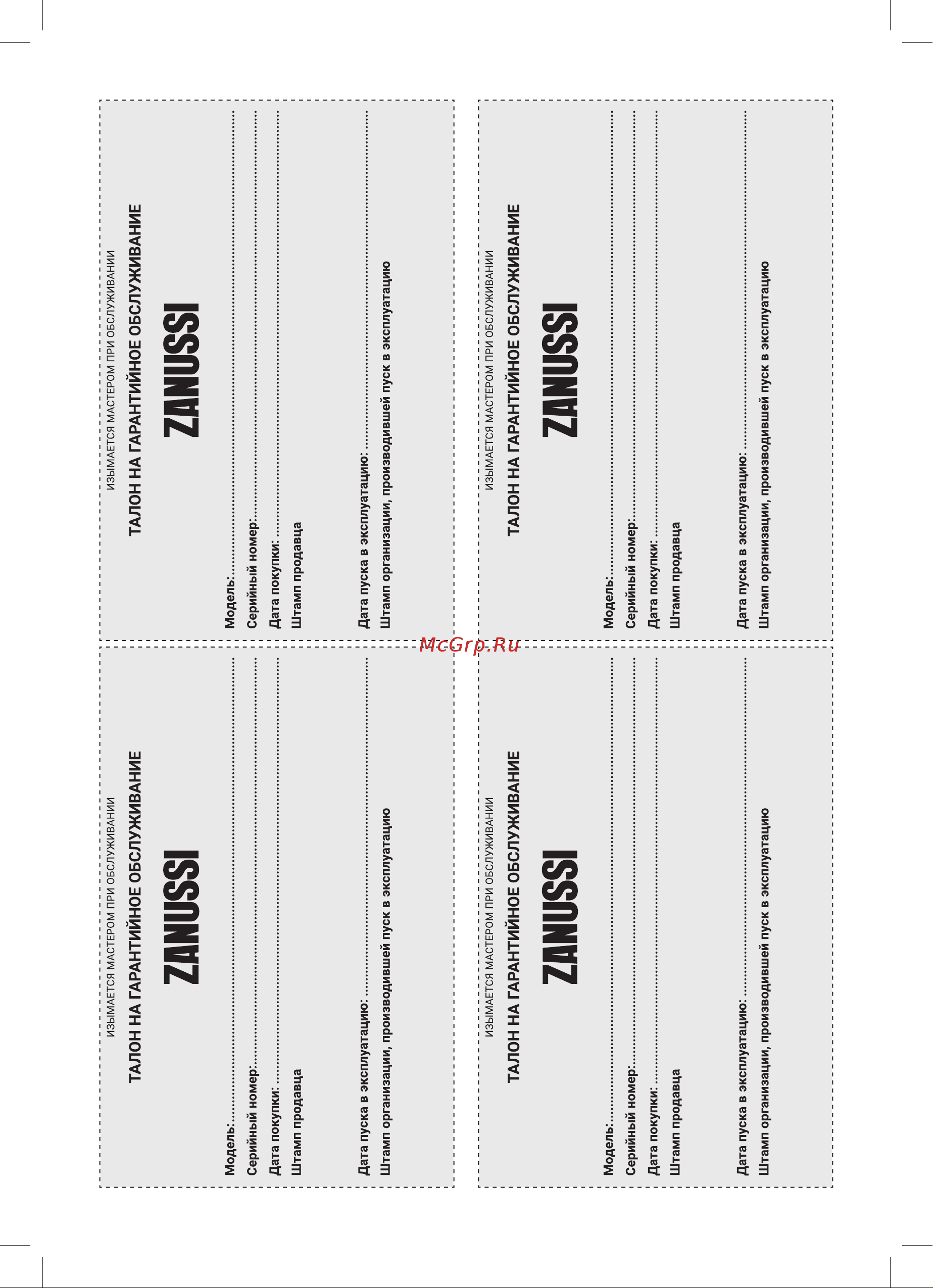 Zanussi Massimo Solar ZACM-09 MSH/N1 НС-1294910 Инструкция к Zanussi ZACM-09 MS-H/N1 НС-1294913 онлайн [17/20] 822402