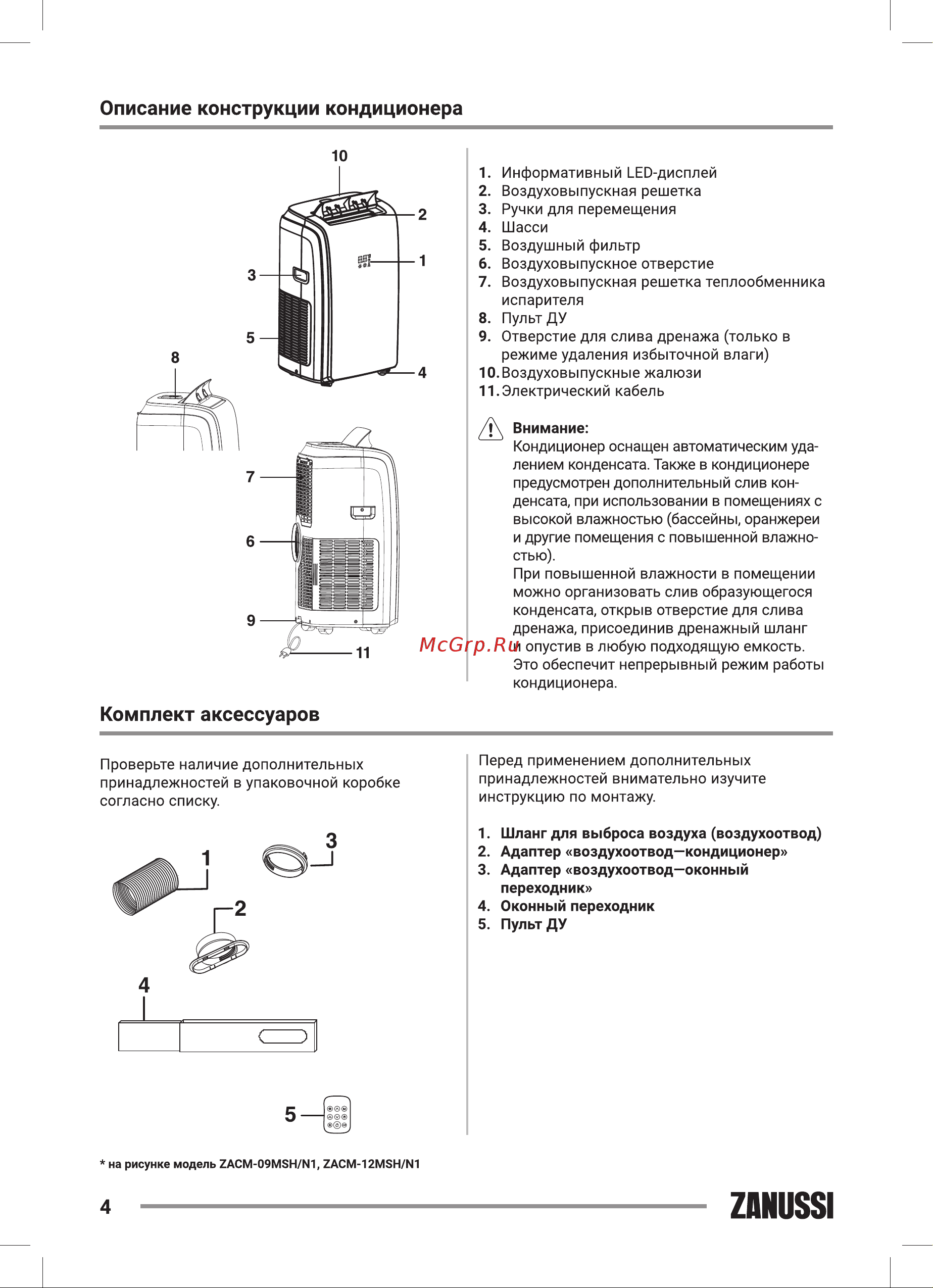 Zanussi Massimo Solar ZACM-09 MSH/N1 НС-1294910 Инструкция к Zanussi ZACM-09 MS-H/N1 НС-1294913 онлайн [4/20] 822402