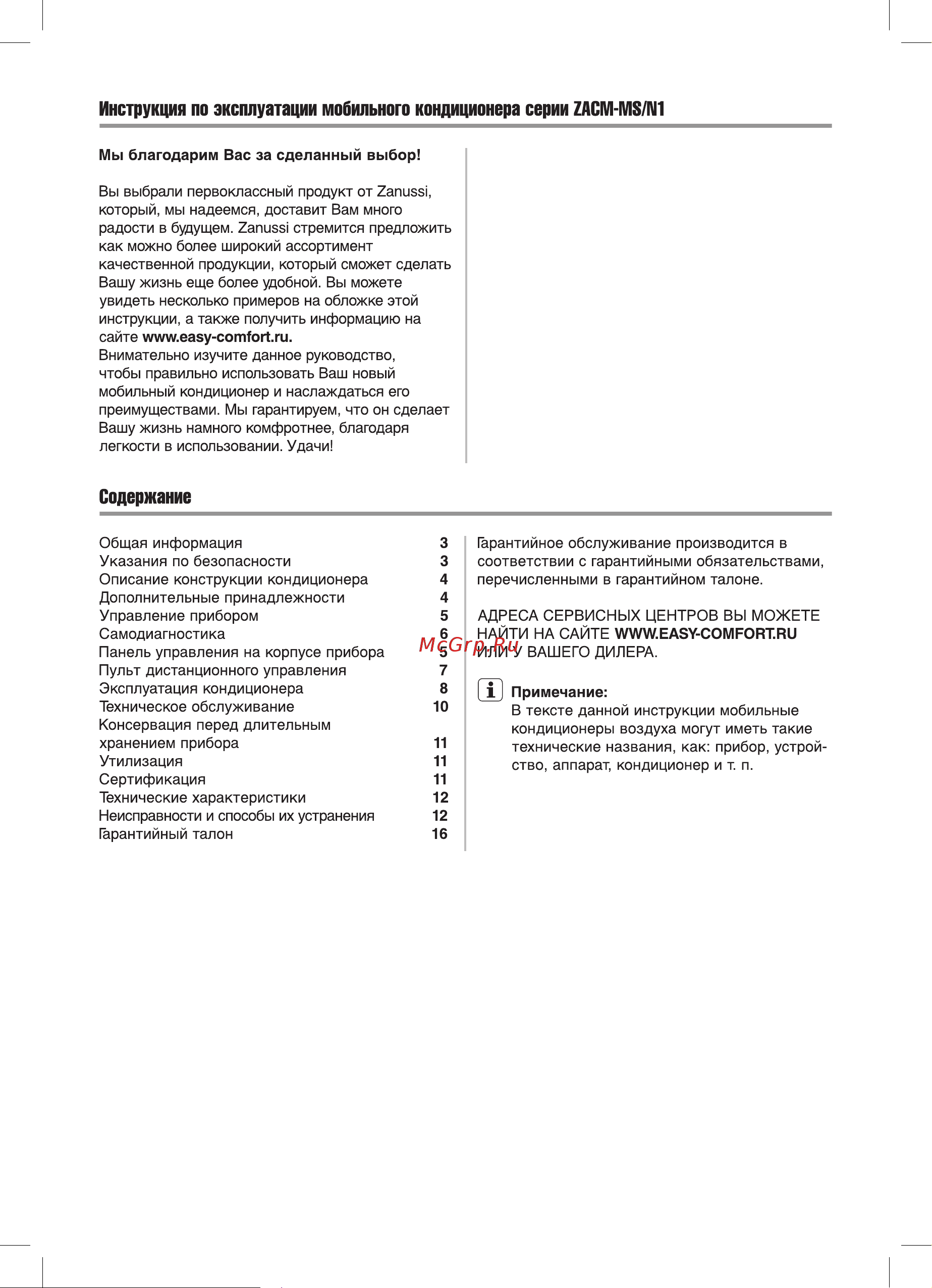 Zanussi Massimo ZACM-09 MS/N1 НС-1063157 Инструкция к Zanussi ZACM-09 MS/N1 онлайн [2/20] 822403