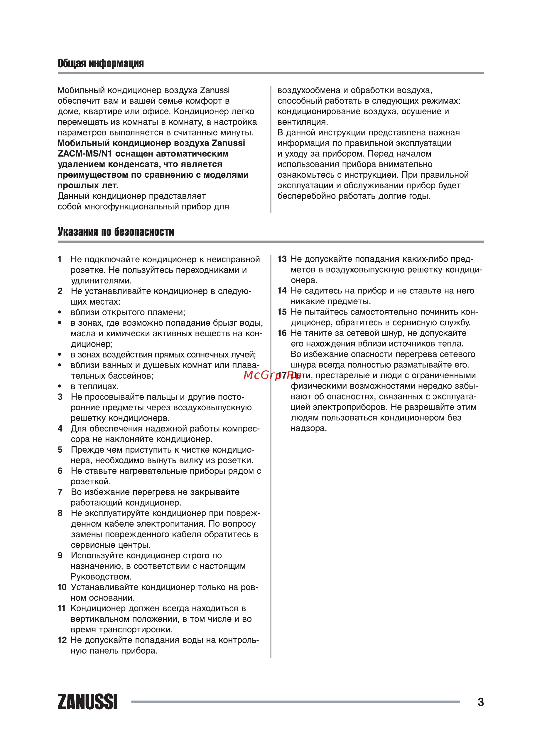 Zanussi Massimo ZACM-09 MS/N1 НС-1063157 Инструкция к Zanussi ZACM-09 MS/N1 онлайн [3/20] 822403