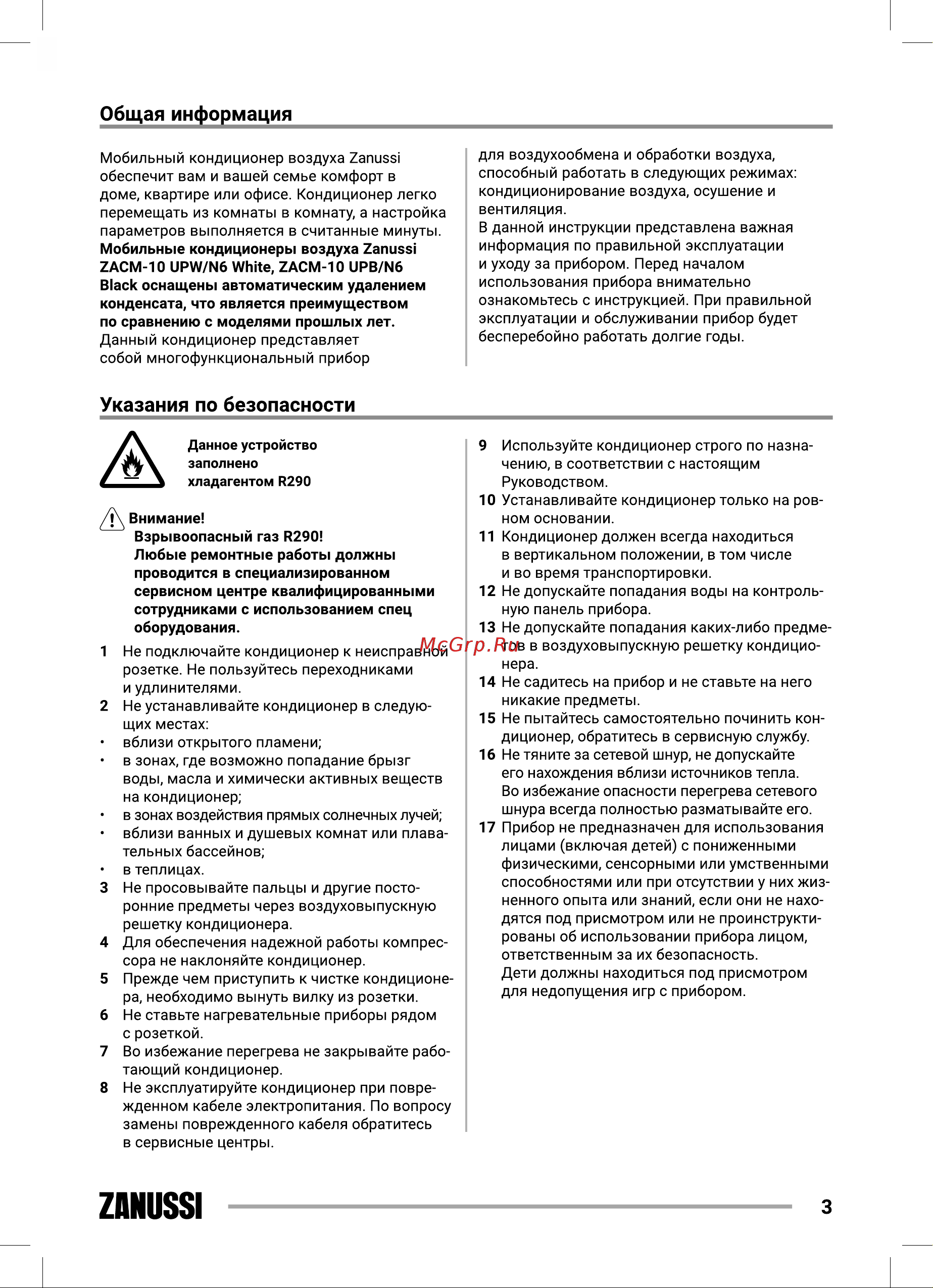 Zanussi Eclipse ZACM-10 UPW/N6 White НС-1474890 Инструкция к Zanussi ZACM-10 UPB/N6 Black НС-1474894 онлайн [3/24] 822409