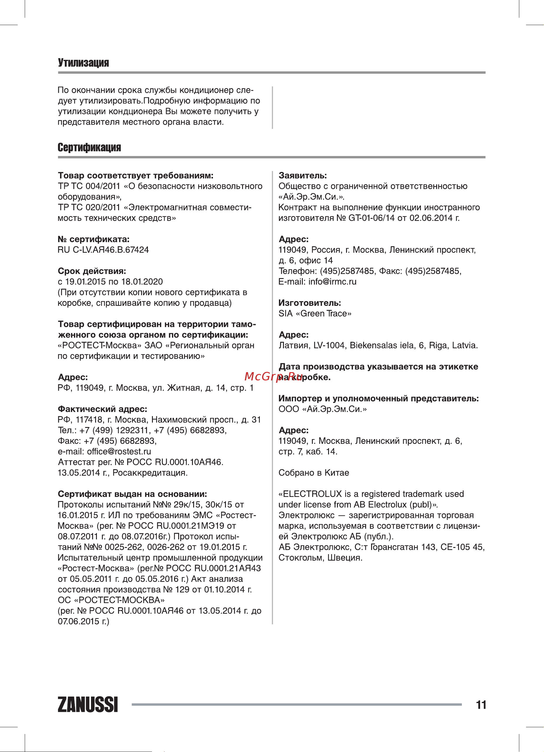 Zanussi ZACM-10 VT/N1 НС-1063171 Инструкция к Zanussi ZACM-10 VT/N1 онлайн [11/20] 822411