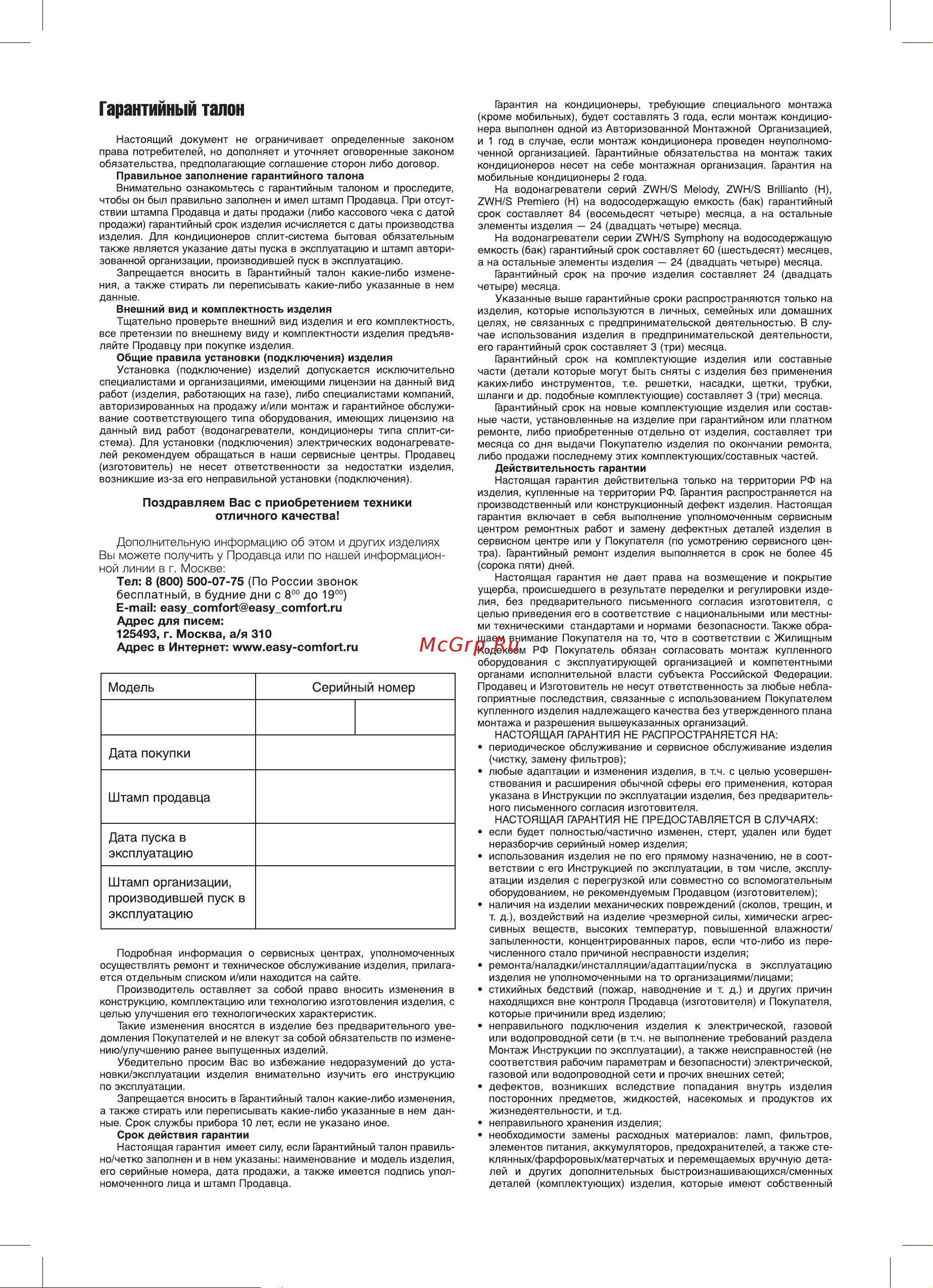 Zanussi ZACM-10 VT/N1 НС-1063171 Инструкция к Zanussi ZACM-10 VT/N1 онлайн [14/20] 822411