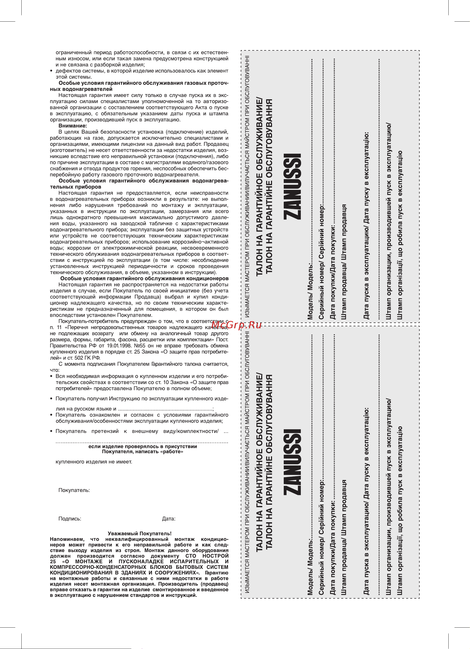 Zanussi ZACM-10 VT/N1 НС-1063171 Инструкция к Zanussi ZACM-10 VT/N1 онлайн [15/20] 822411