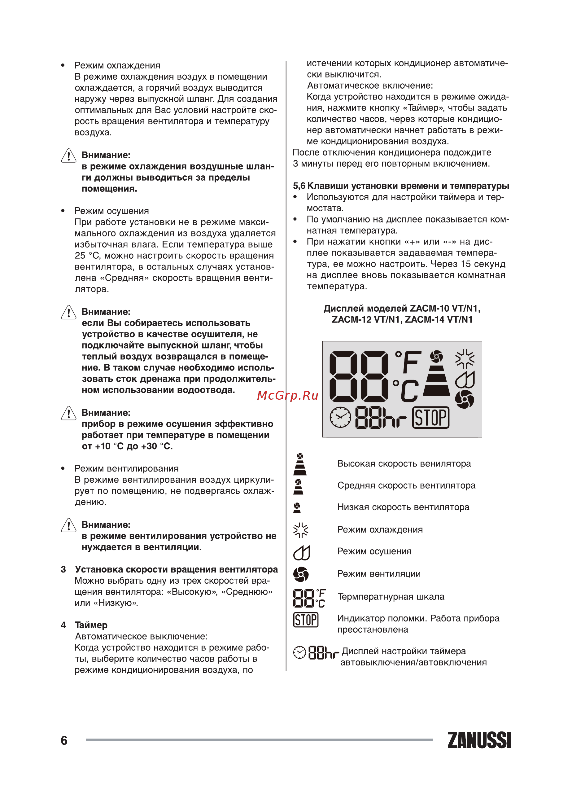 Zanussi ZACM-10 VT/N1 НС-1063171 Инструкция к Zanussi ZACM-10 VT/N1 онлайн [6/20] 822411
