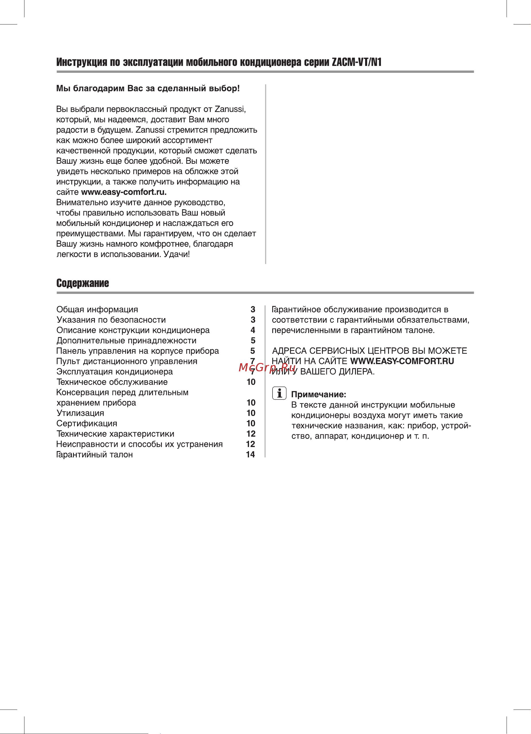 Zanussi ZACM-14 VT/N1 НС-1063174 Инструкция к Zanussi ZACM-14 VT/N1 онлайн [2/20] 822413