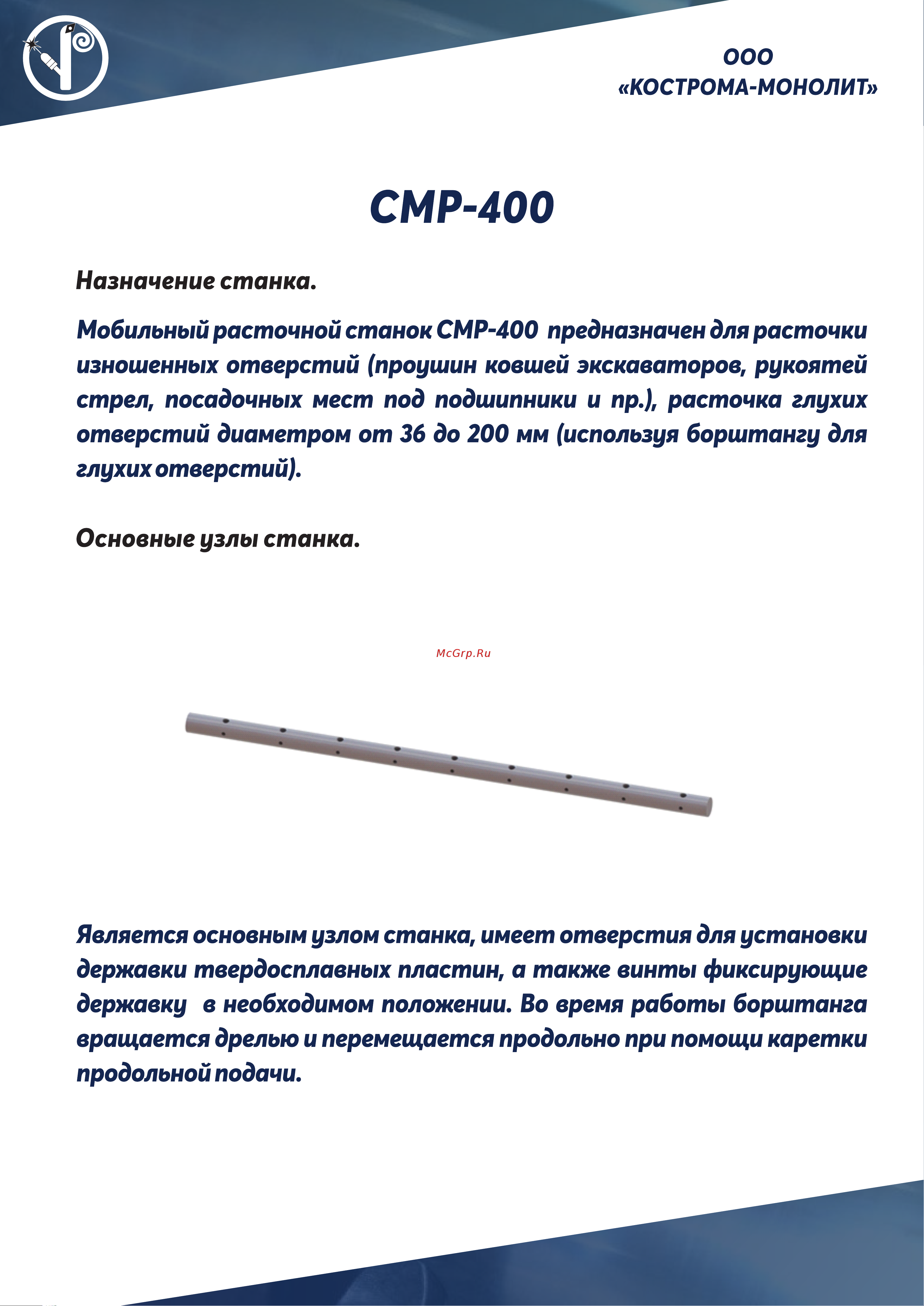 СМР-400 СТАНДАРТ 30  4687201731221 Руководство пользователя онлайн [3/15] 822418