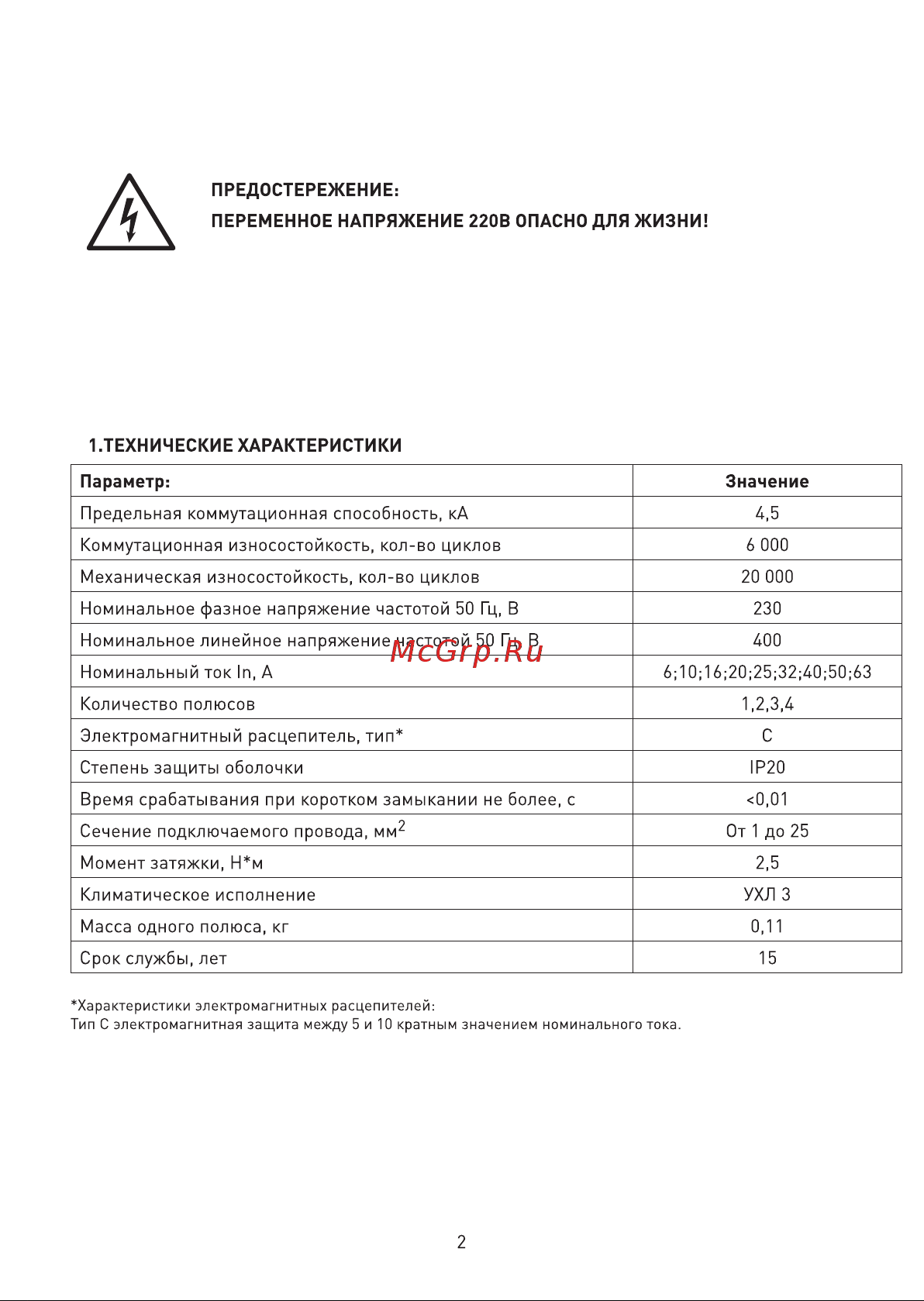 Era SIMPLE ВА 47-29 2P 16А C 4,5кА Б0039229 Паспорт онлайн [2/6] 822434