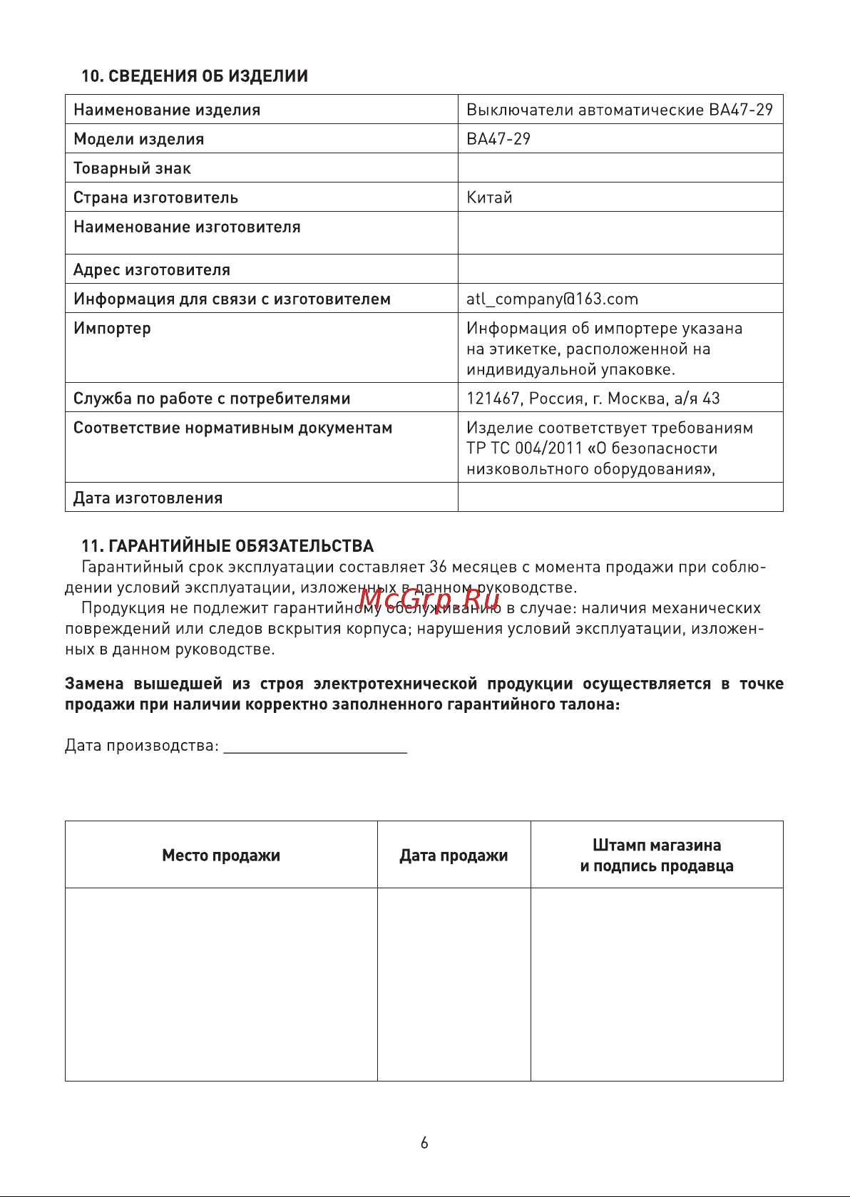 Era SIMPLE ВА 47-29 2P 16А C 4,5кА Б0039229 Паспорт онлайн [6/6] 822434