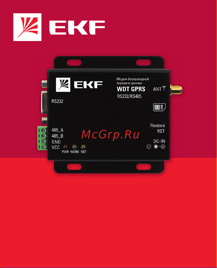 EKF WDT GPRS PROxima wdt-gprs Инструкция к товару онлайн