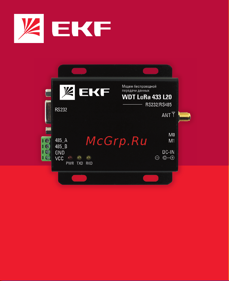 EKF WDT LoRa 433 L20 PROxima wdt-L433-20 Инструкция к товару онлайн