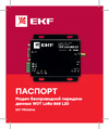 EKF WDT LoRa 868 L20 PROxima wdt-L868-20 Инструкция к товару