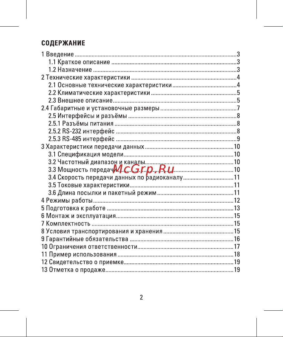 EKF WDT LoRa 868 L20 PROxima wdt-L868-20 Инструкция к товару онлайн [2/20] 822441