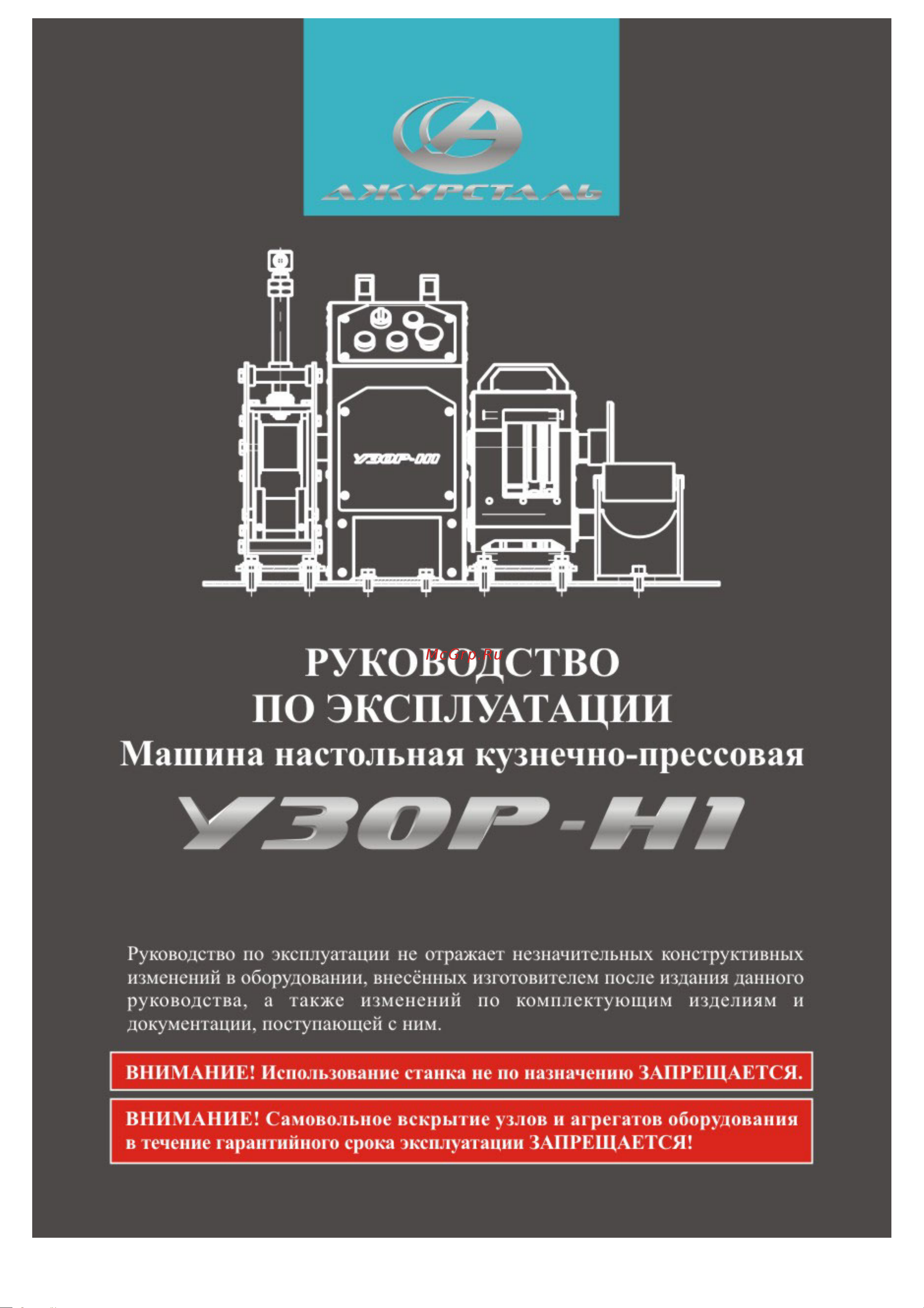 Узор Н1 УН-1 Инструкция к Узор 1 Н1 УН-1 онлайн