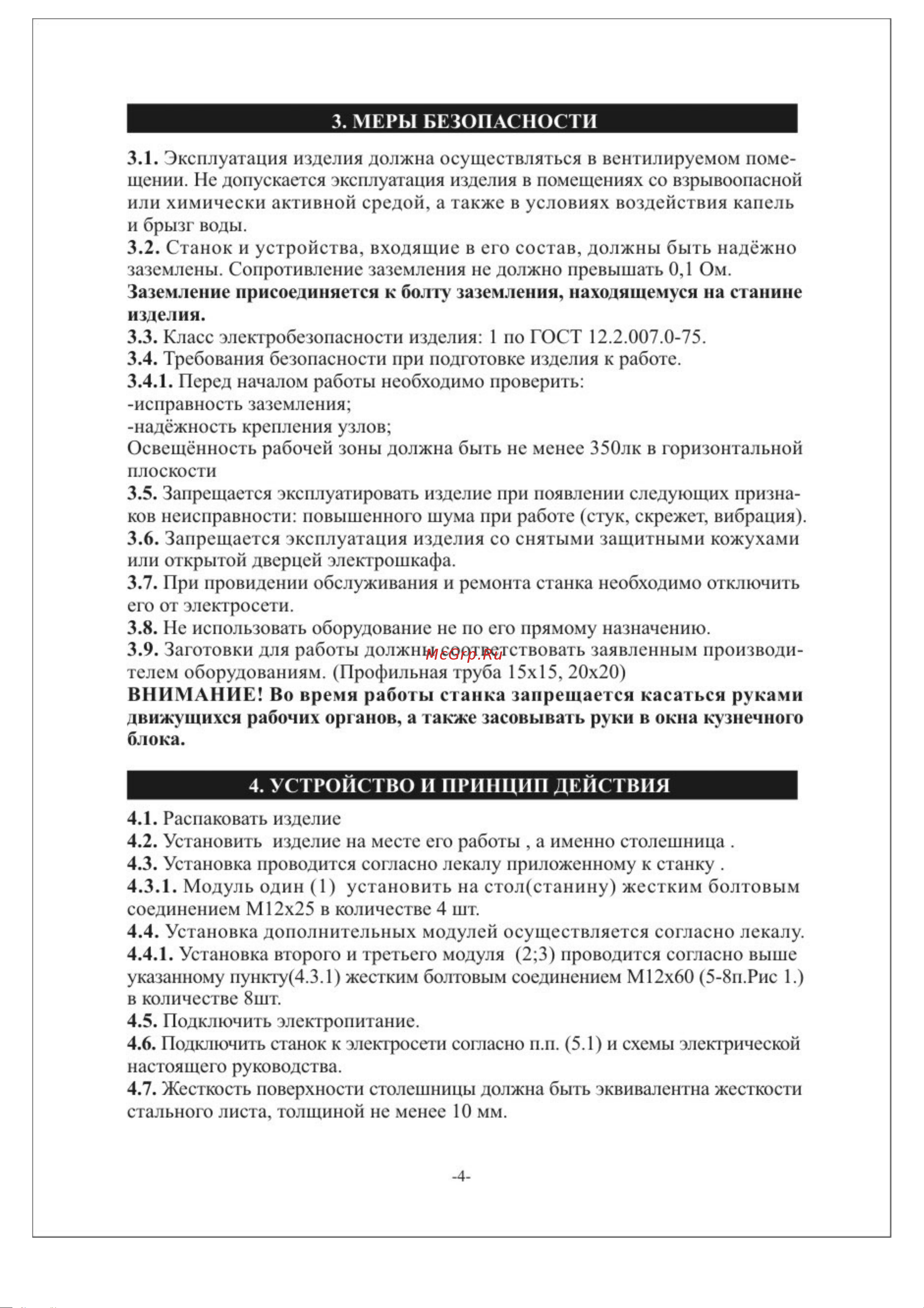 Узор Н1 УН-4 Инструкция к Узор 1 Н1 УН-1 онлайн [5/16] 822449