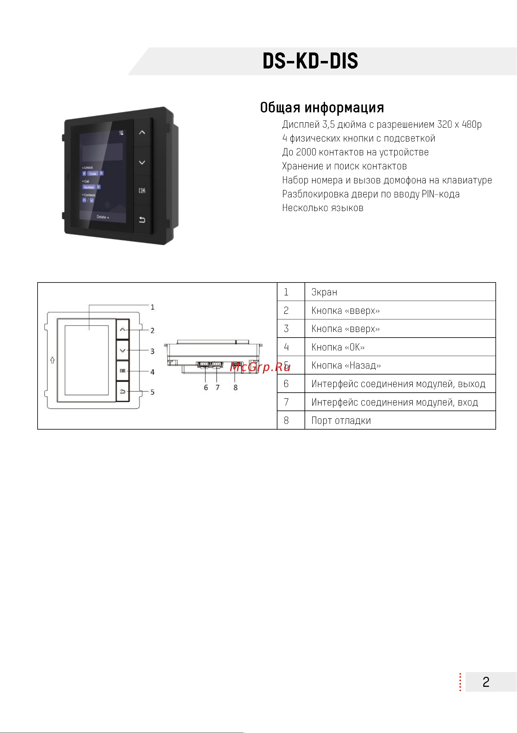 Hikvision DS-KD-DIS АД5022851 Инструкция к товару онлайн [2/4] 822458