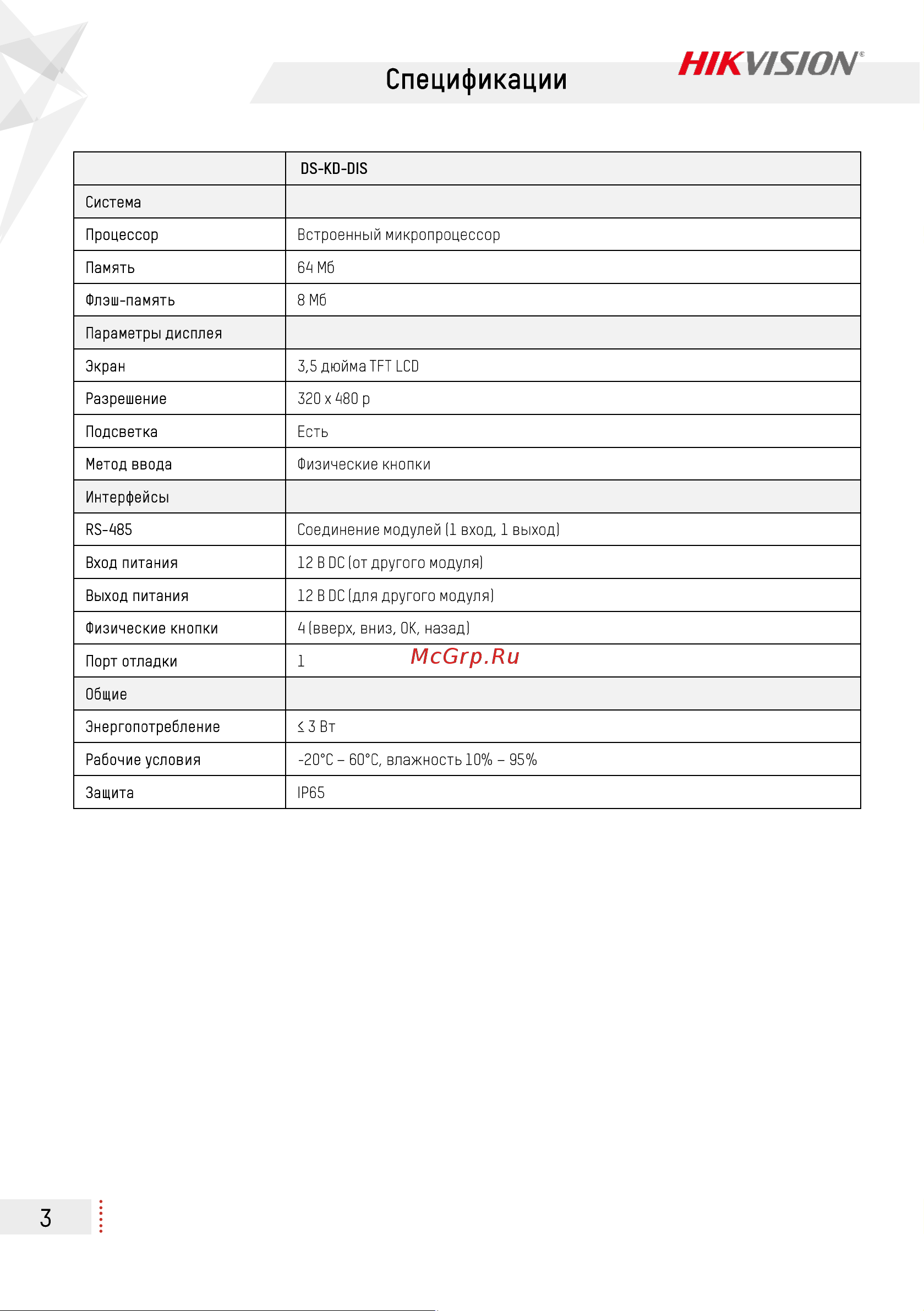 Hikvision DS-KD-DIS АД5022851 Инструкция к товару онлайн [3/4] 822458