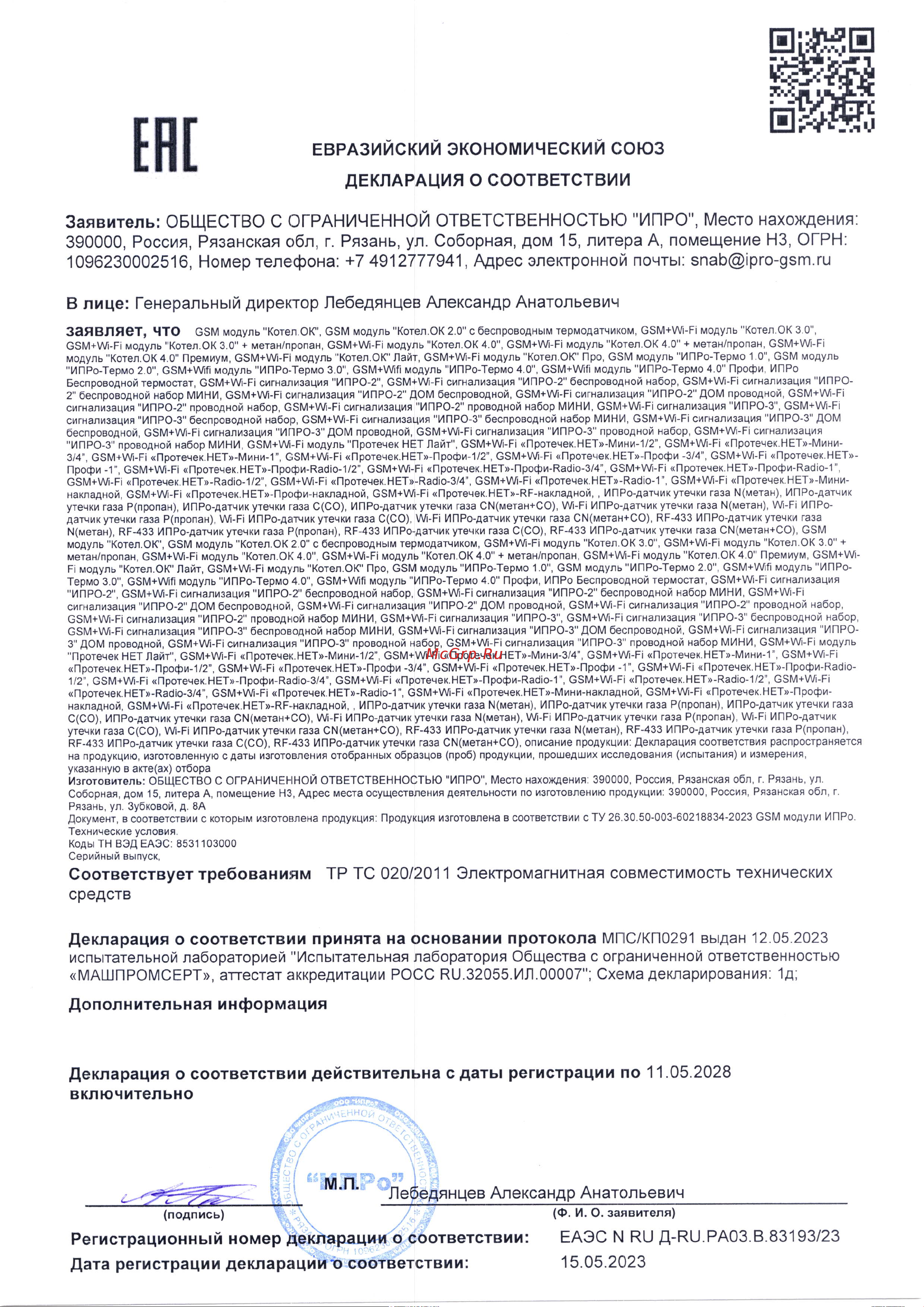 ИПРО Котел.ОК 4.0 11003335 Сертификат онлайн