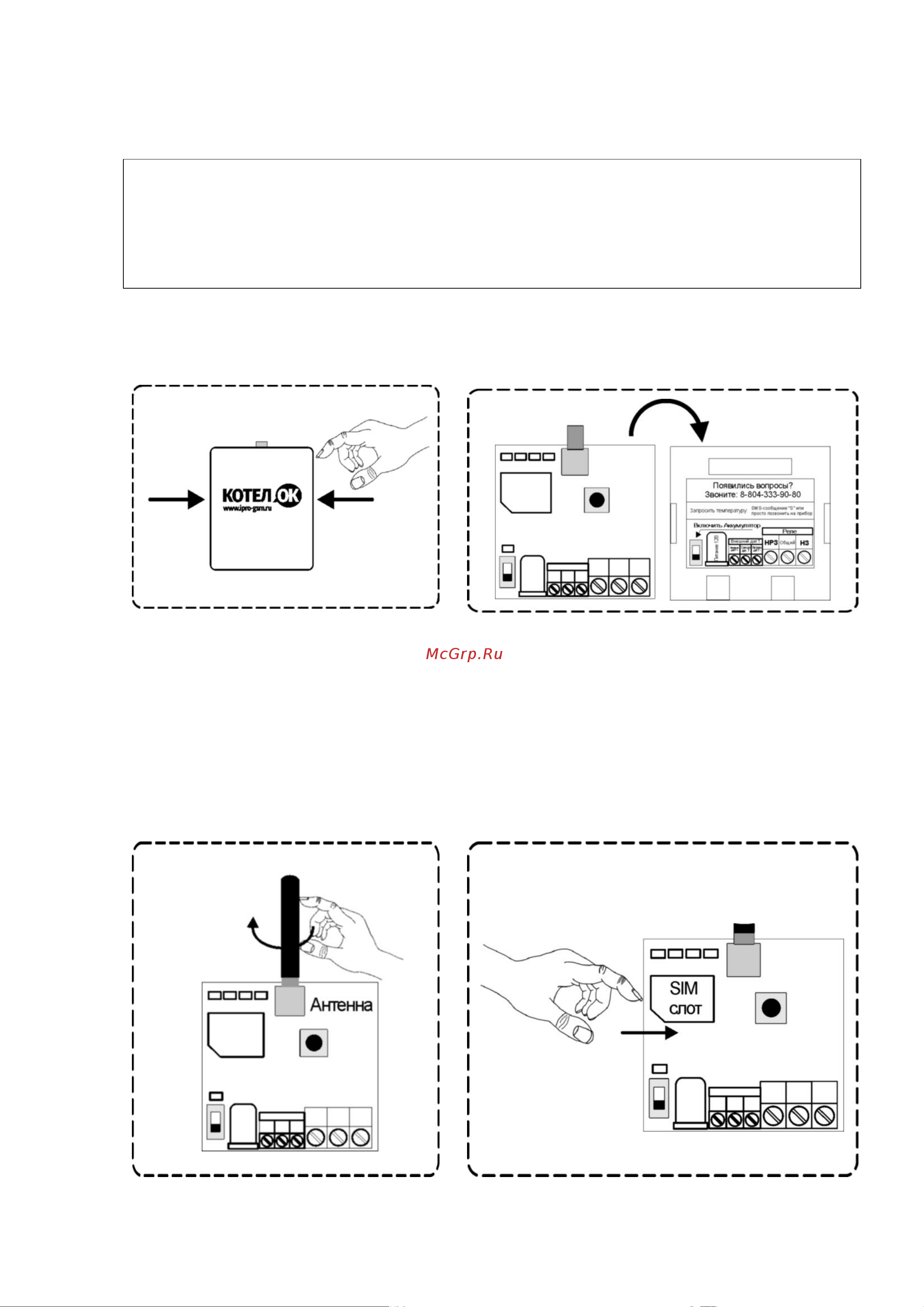 ИПРО GSM Котел ОК 2.0 с беспроводным термодатчиком 00-00011567 0988 инструкция онлайн [3/22] 822471