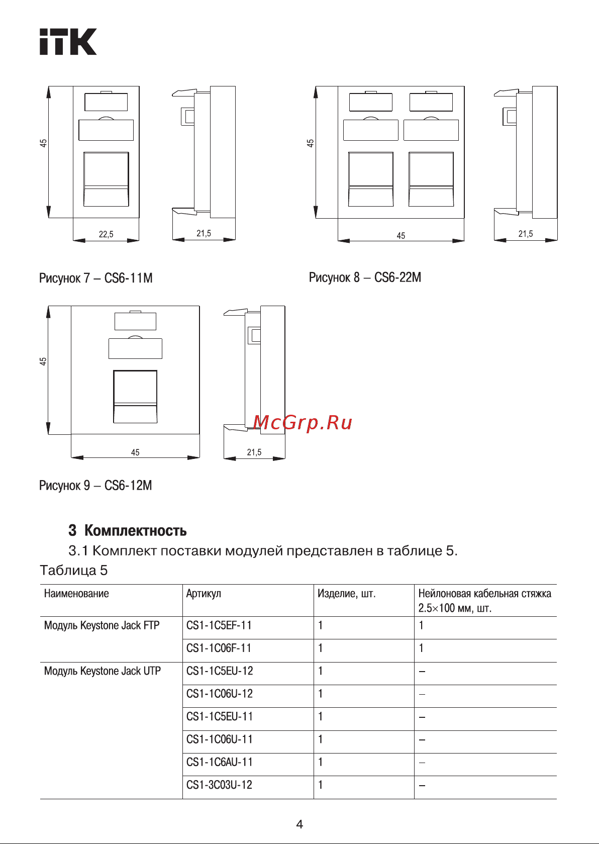 ITK Keystone Jack кат. 5е UTP 110 IDC 90град. CS1-1C5EU-11 Инструкция к товару онлайн [4/7] 822475