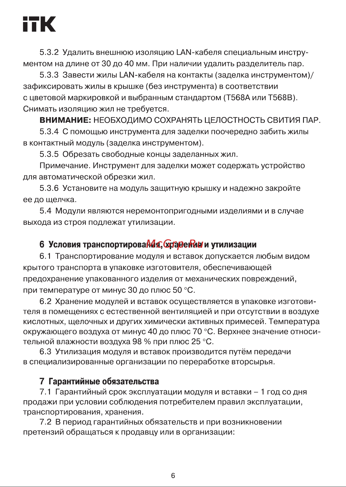 ITK Keystone Jack кат. 3 RJ12 UTP 110 IDC 180град. CS1-3C03U-12 Инструкция к товару онлайн [6/7] 822472
