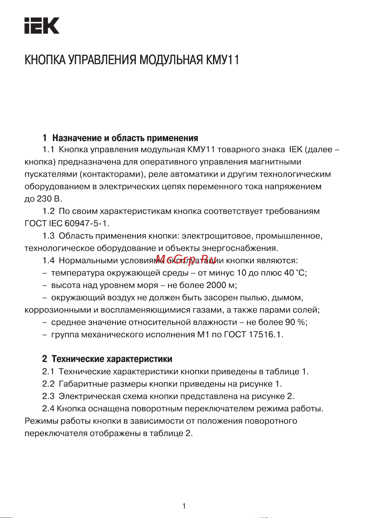 Iek , КМУ11, ИЭК MBD10-11-K51 Инструкция к товару онлайн