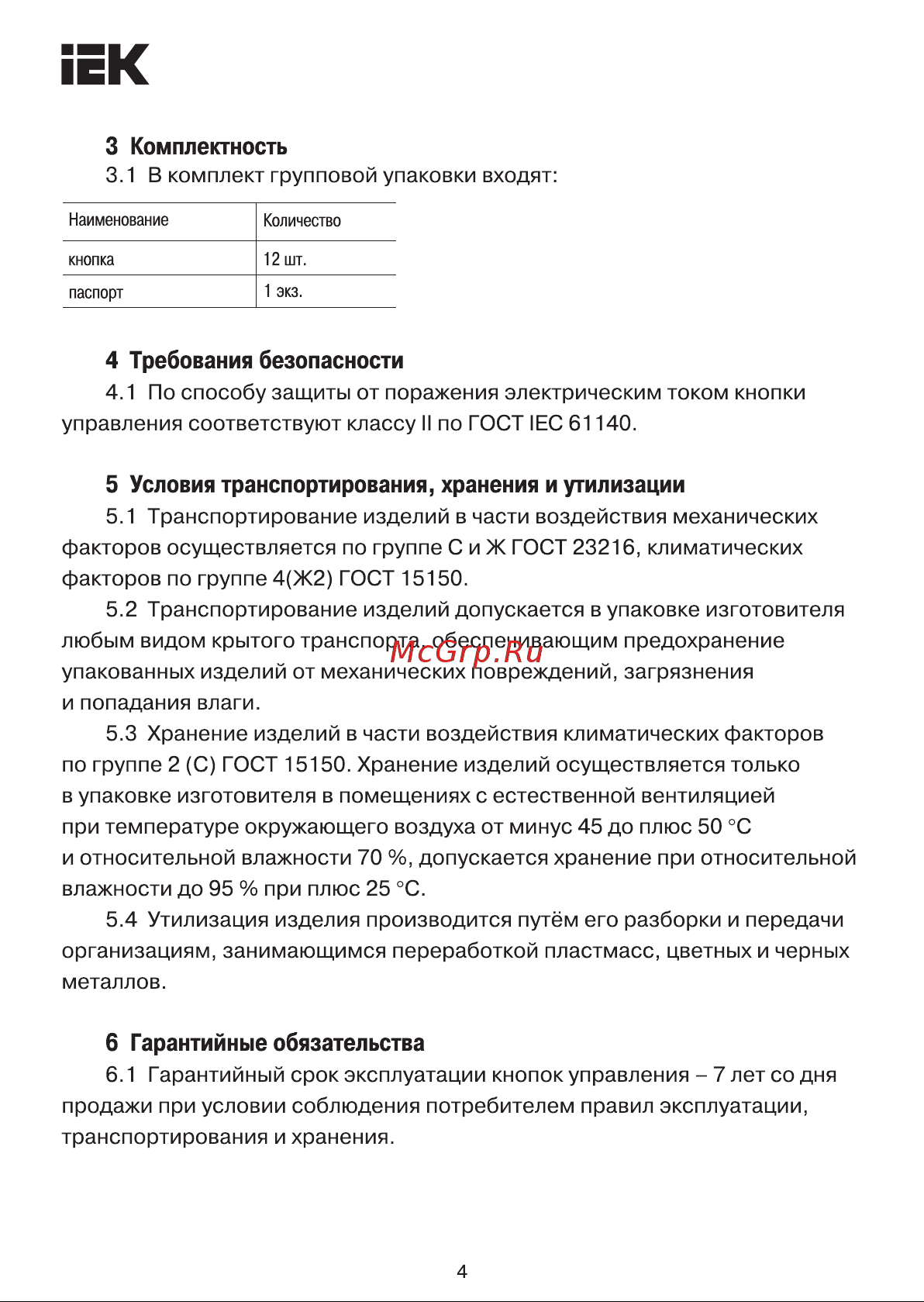 Iek , КМУ11, ИЭК MBD10-11-K51 Инструкция к товару онлайн [4/5] 822564