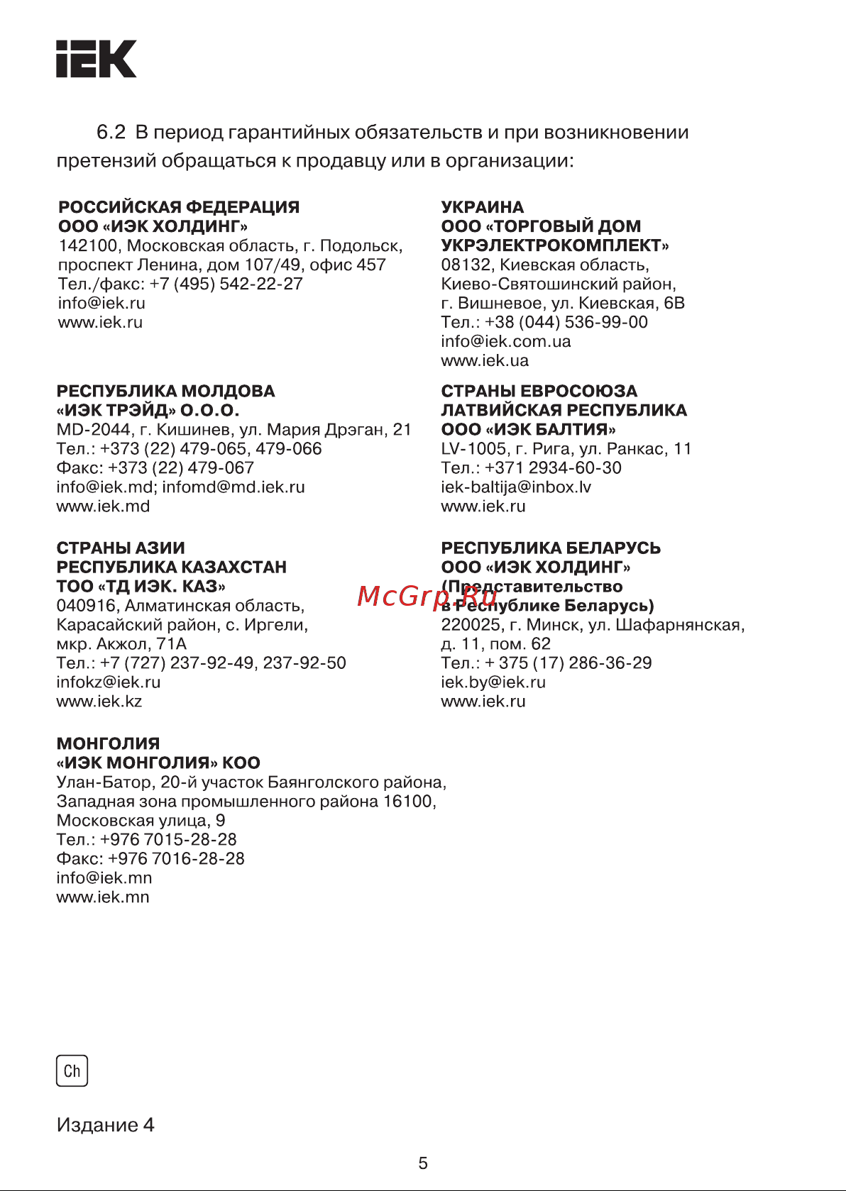 Iek , КМУ11, ИЭК MBD10-11-K51 Инструкция к товару онлайн [5/5] 822564