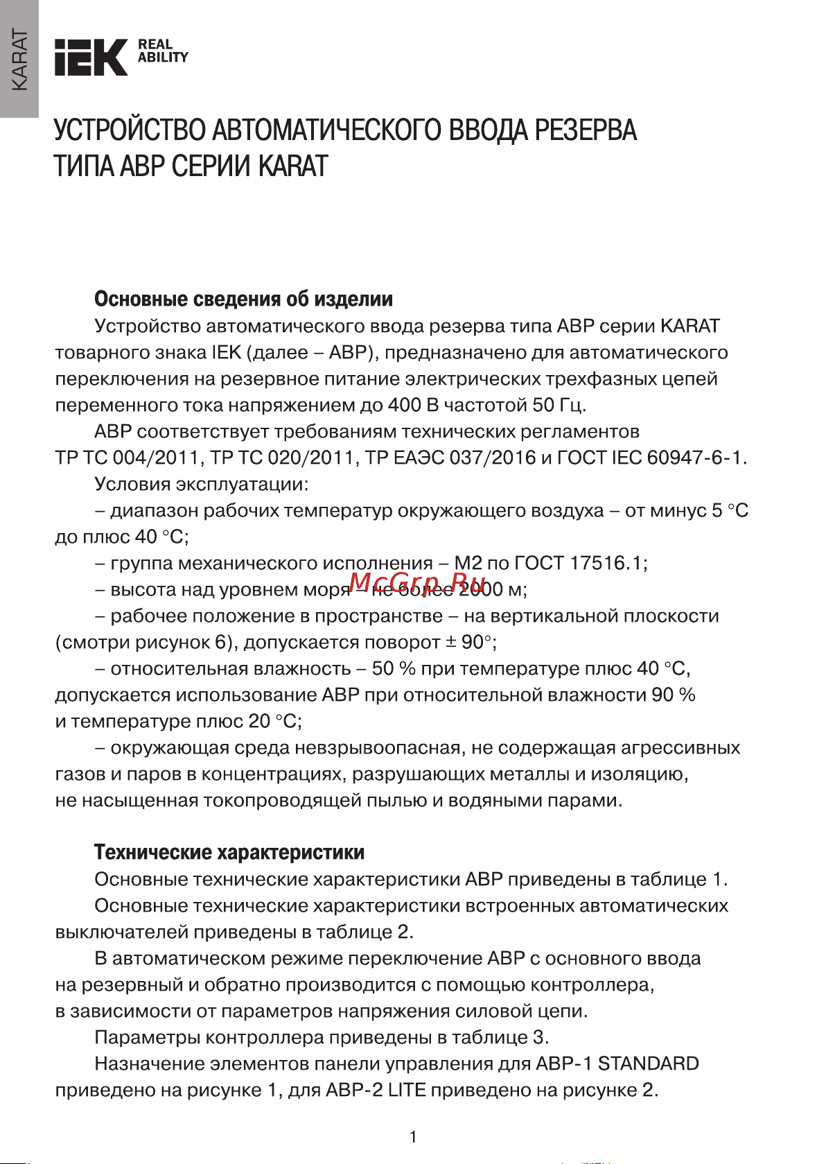 Iek АВР-1 STANDARD 63А KARAT MAT10-063 Инструкция к товару онлайн