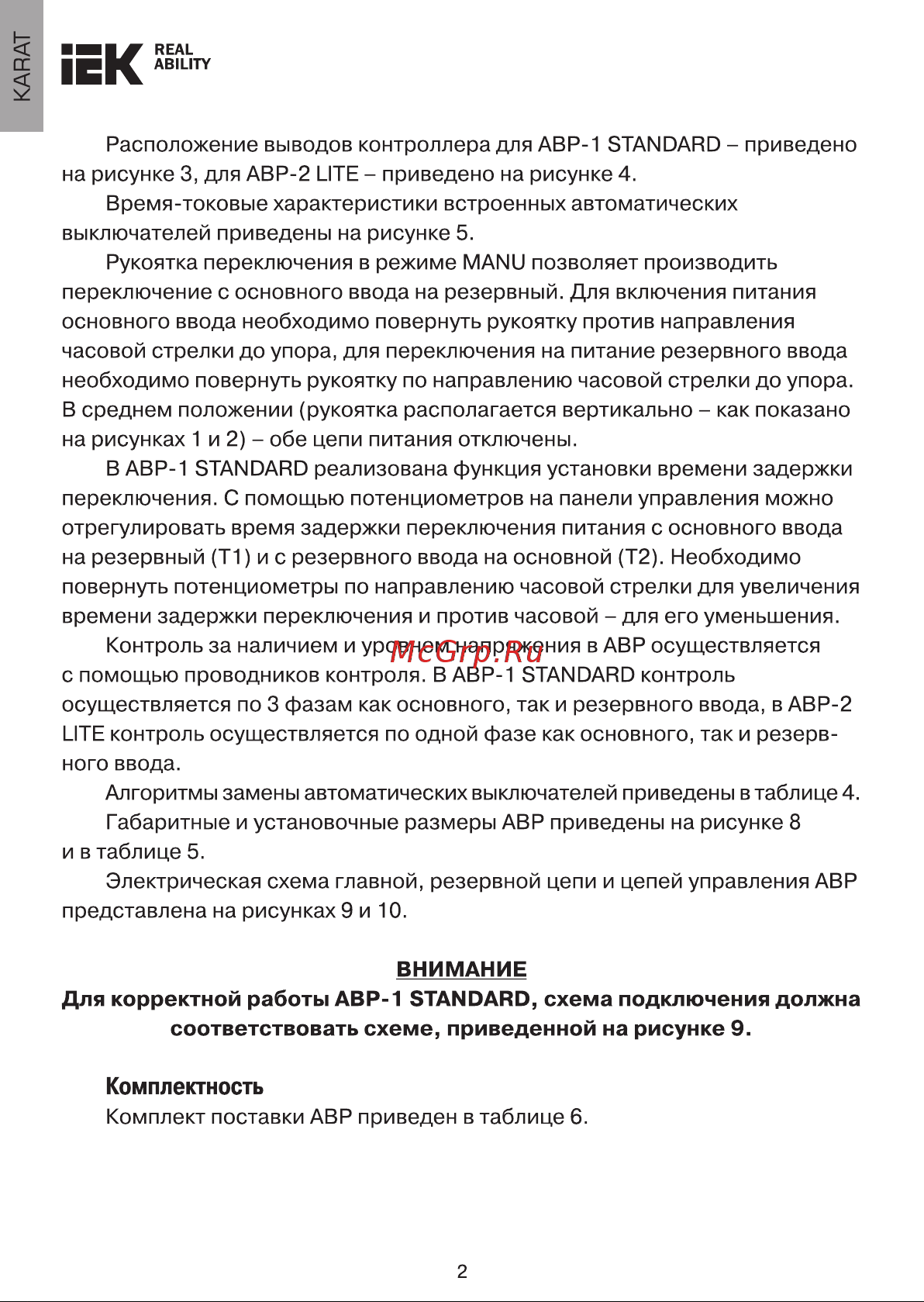 Iek АВР-1 STANDARD 63А KARAT MAT10-063 Инструкция к товару онлайн [2/17] 822565