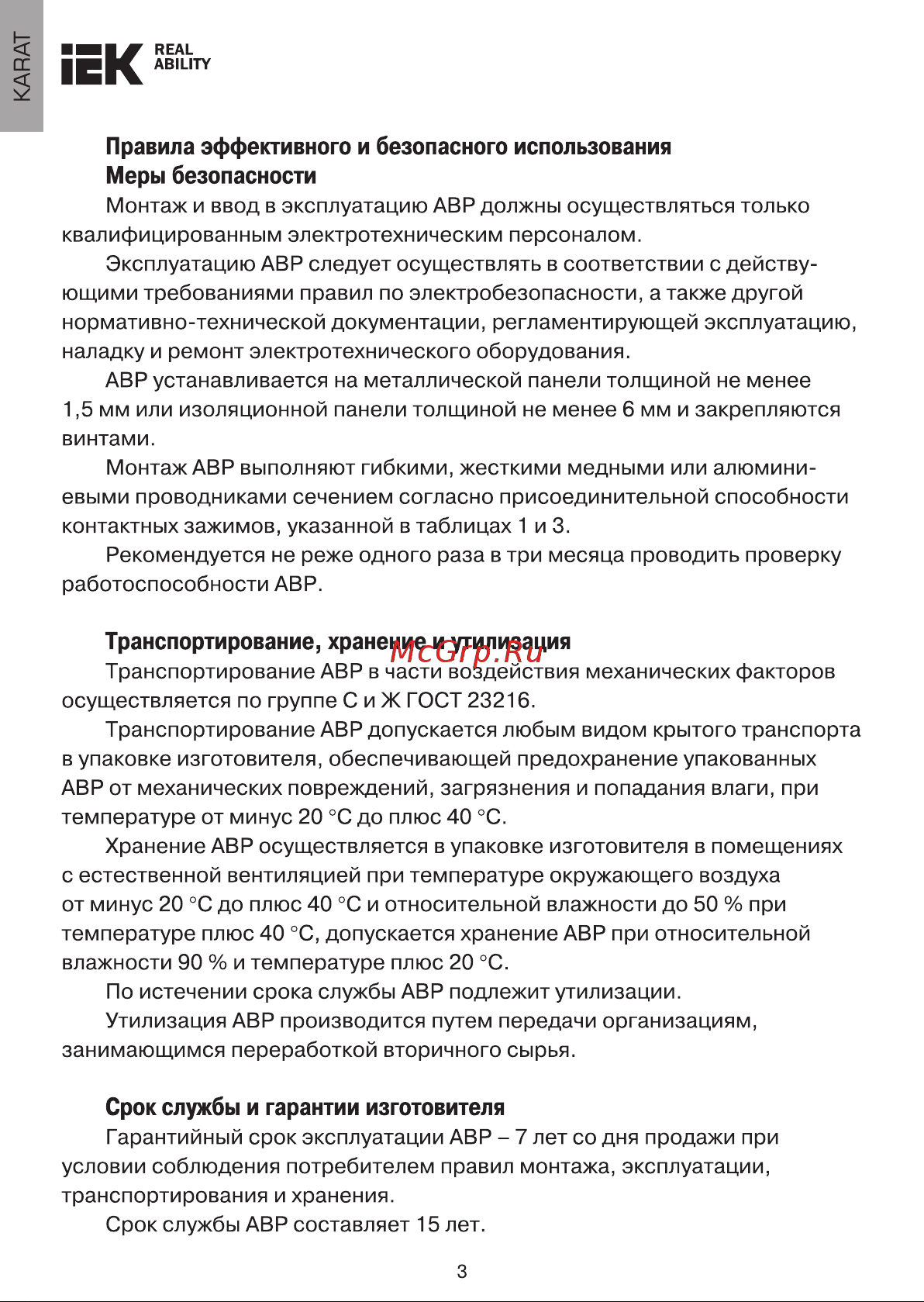 Iek АВР-1 STANDARD 63А KARAT MAT10-063 Инструкция к товару онлайн [3/17] 822565