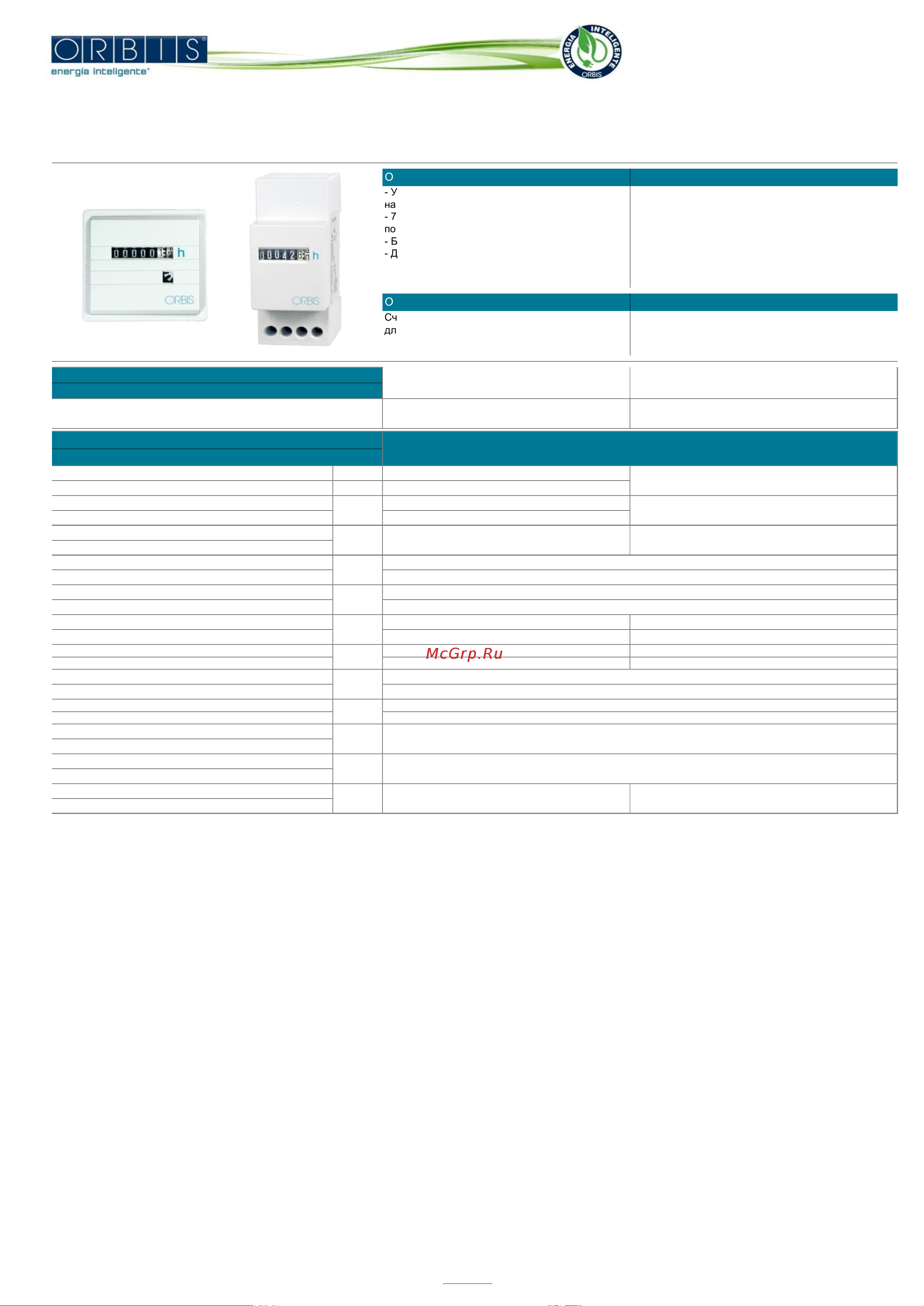 Orbis CONTA MODULAR OB180802 Инструкция онлайн