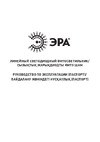 Era FITO-3х10W-LINE-Ra90 полного спектра 30 Вт Б0049315 Паспорт