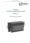 Узола А-8332 UZOLA-A UA000007221 Руководство по эксплуатации