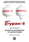 Эпотос Буран-8У 28104800 Инструкция к товару