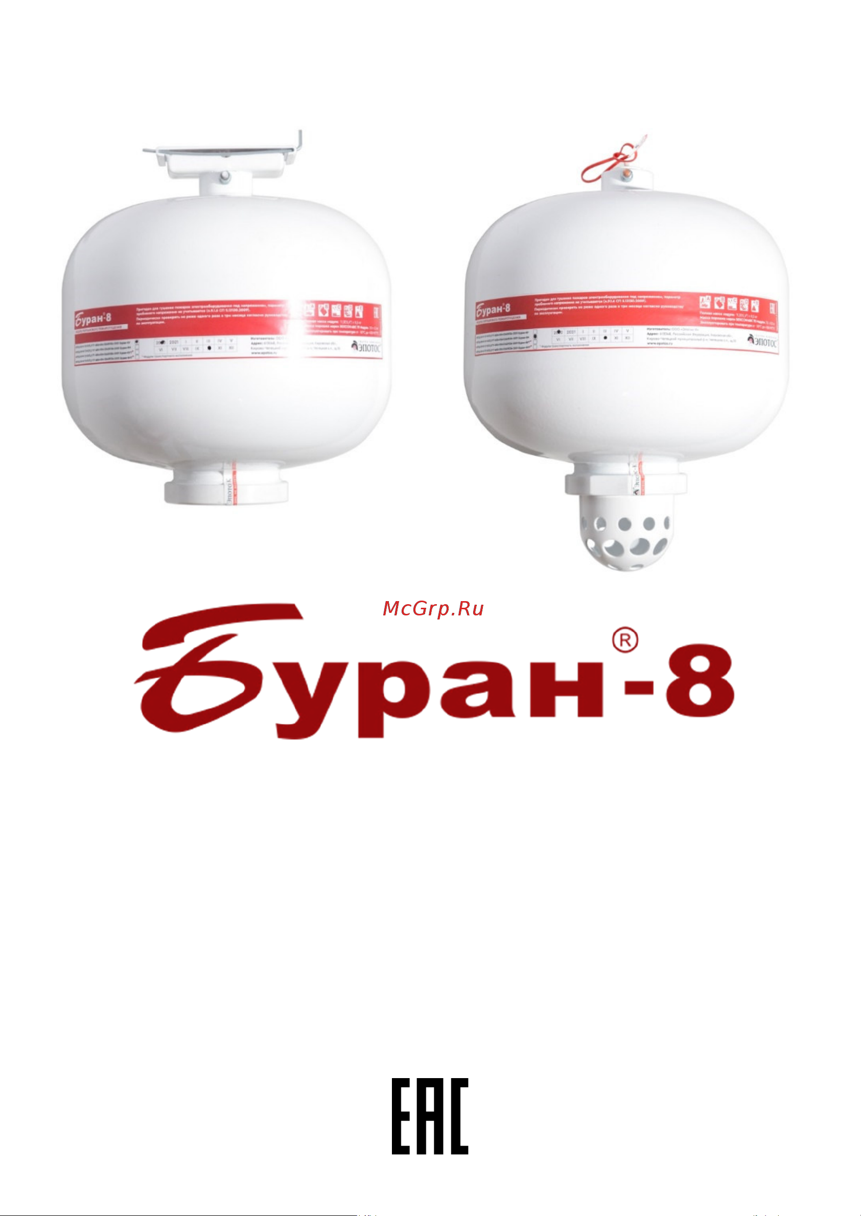 Эпотос Буран-8У 28104800 Инструкция к товару онлайн
