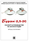 Эпотос Буран 2,5(2С) 28104794 Инструкция к товару