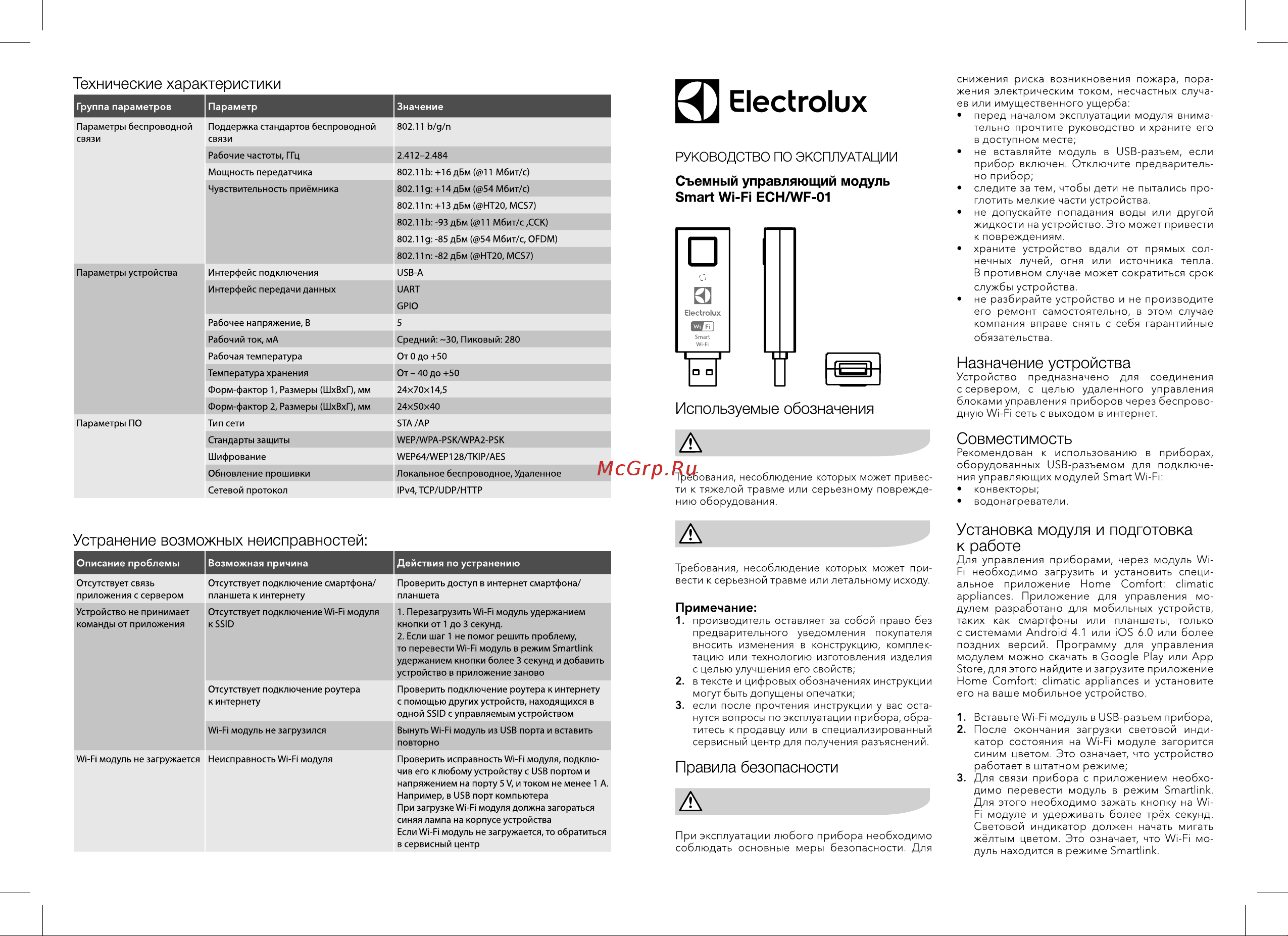 Electrolux НС-1102748 Инструкция к товару онлайн