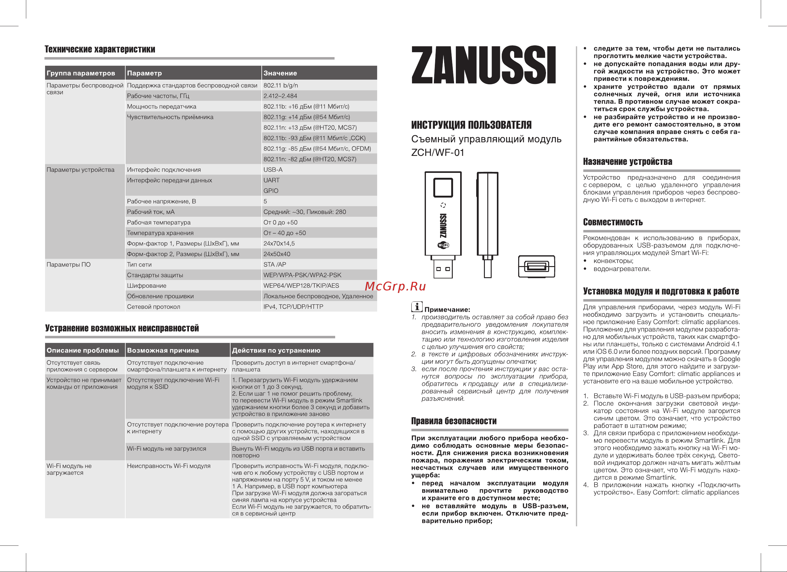 Zanussi ZCH/WF-01 Smart Wi-Fi НС-1130392 Инструкция к товару онлайн