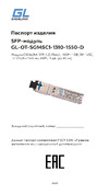 Gigalink WDM, 1Гбит/c, одно волокно SM, SC GL-OT-SG14SC1-1310-1550-D Инструкция