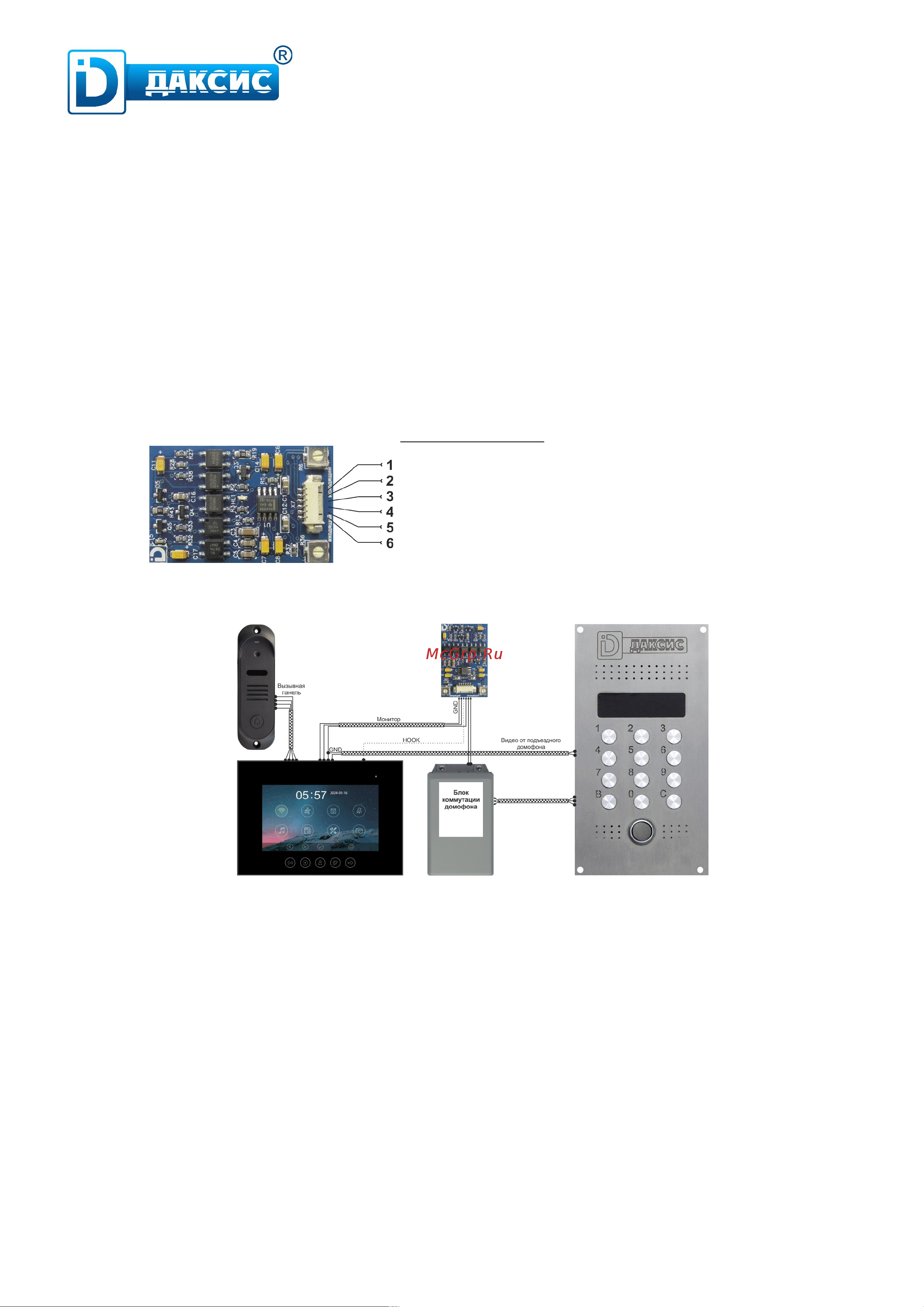 Даксис МСК СЛИМ 00-00080051 Инструкция онлайн