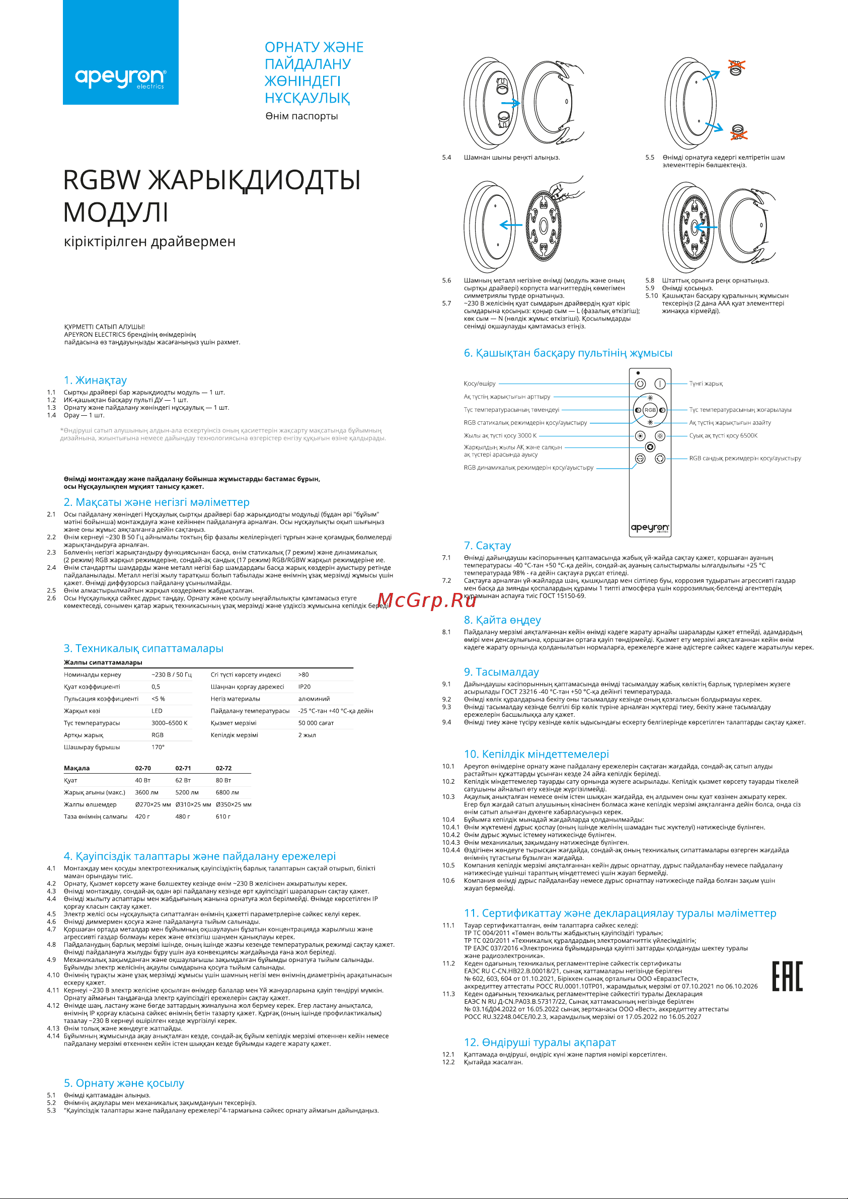 Apeyron 02-72 Инструкция к товару онлайн [2/2] 822632