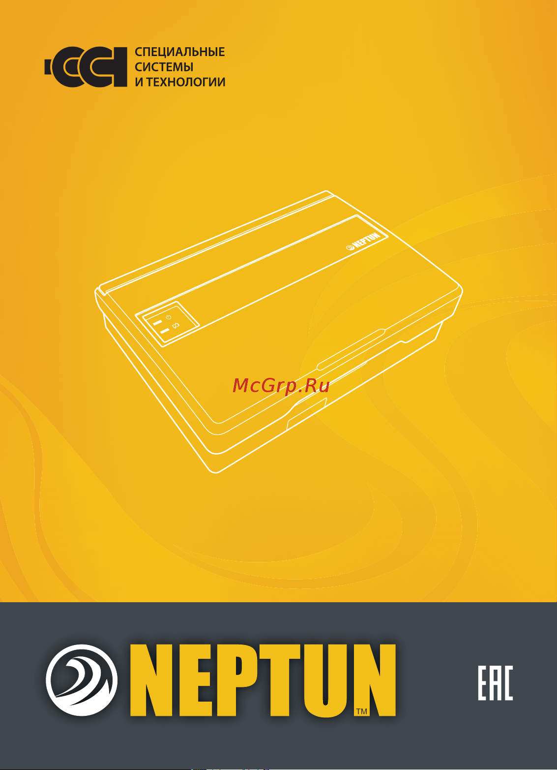 Нептун ProW+ 2014 009020 Инструкция к Neptun ProW+ 2014 009020 онлайн