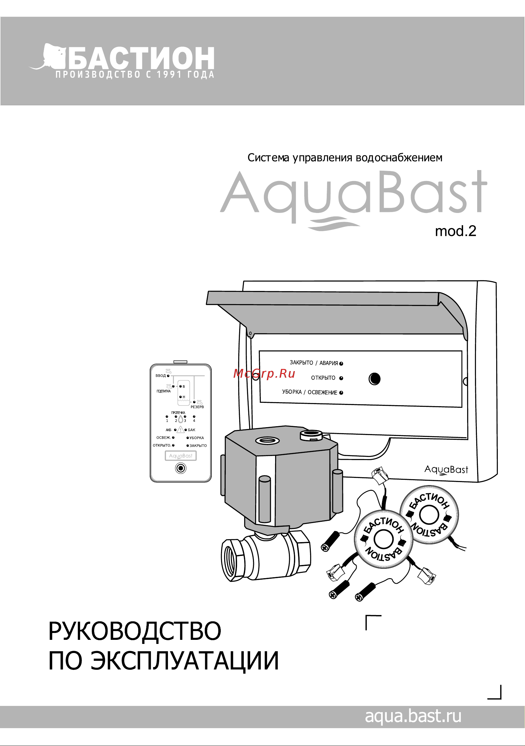 Бастион AquaBast 161 паспорт на прибор онлайн