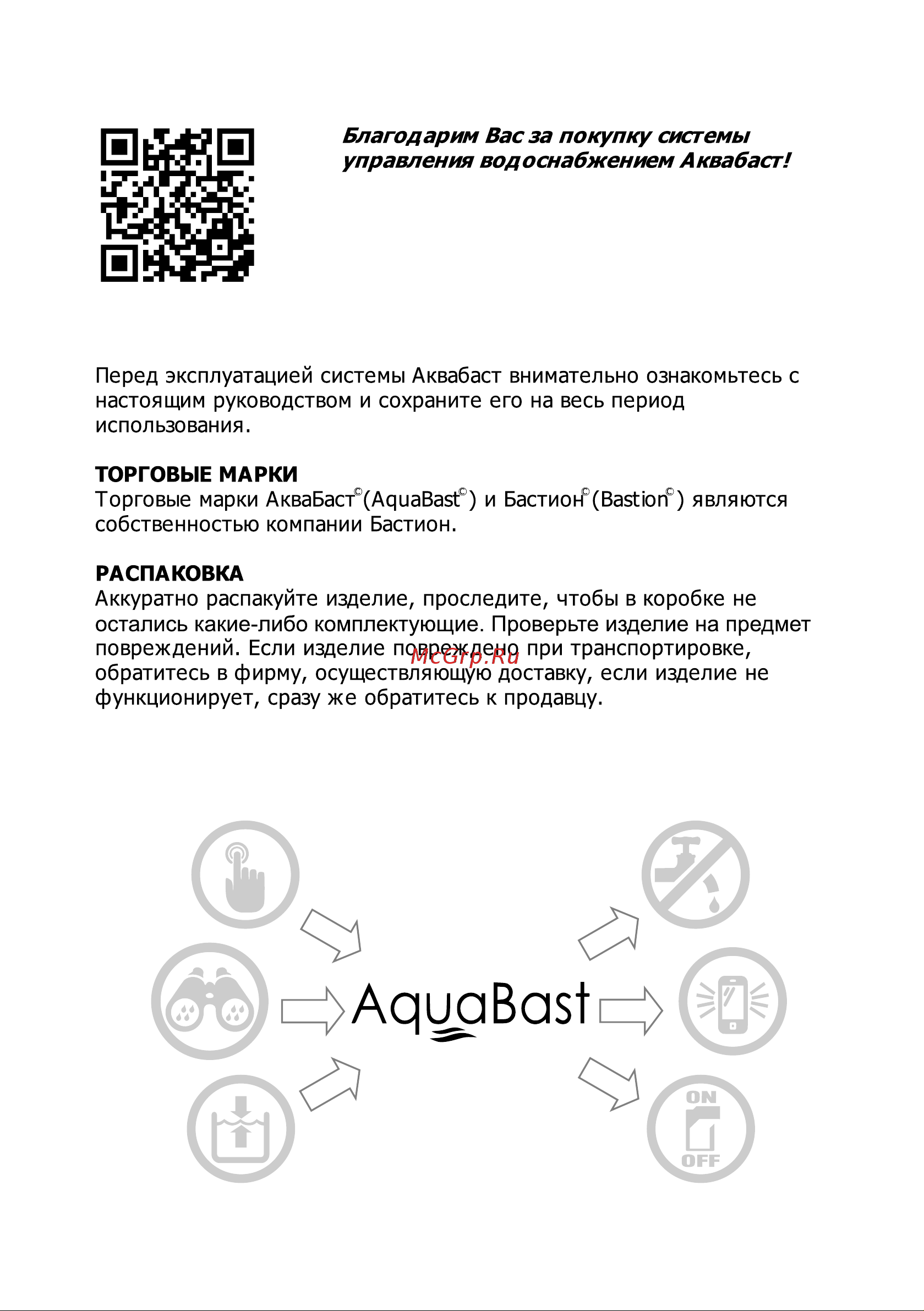 Бастион AquaBast 161 паспорт на прибор онлайн [2/24] 822644