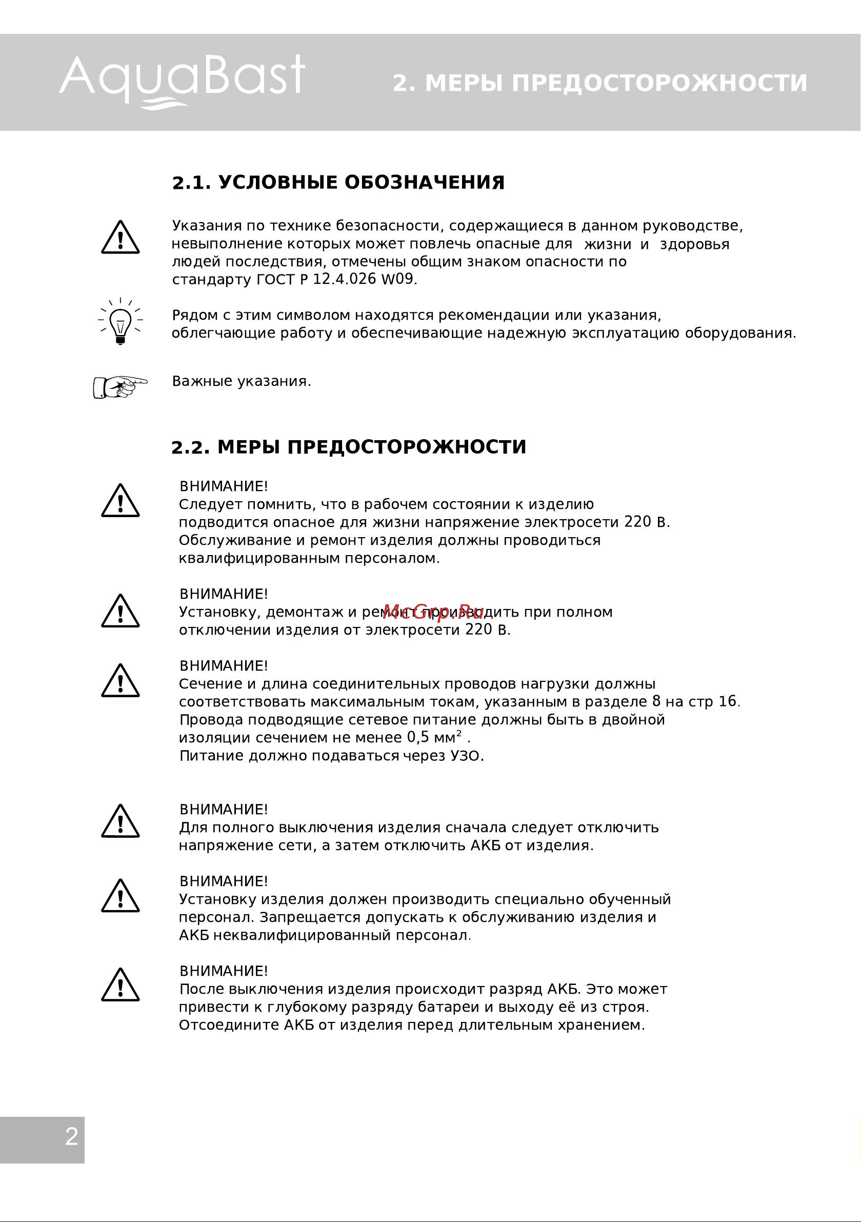 Бастион AquaBast 161 паспорт на прибор онлайн [4/24] 822644