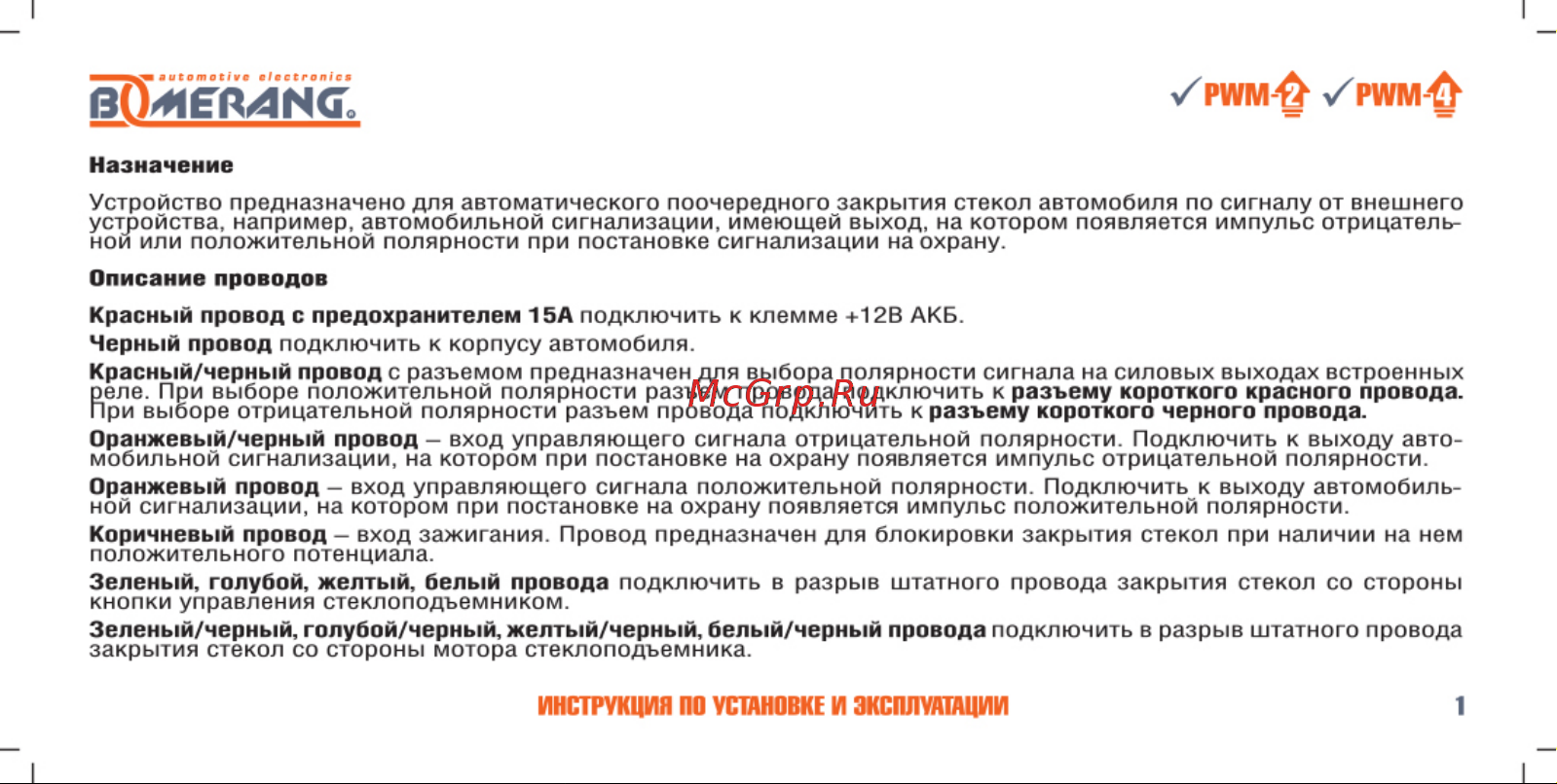 Boomerang 4620739411876 Инструкция по установке и эксплуатации онлайн [2/10] 822648