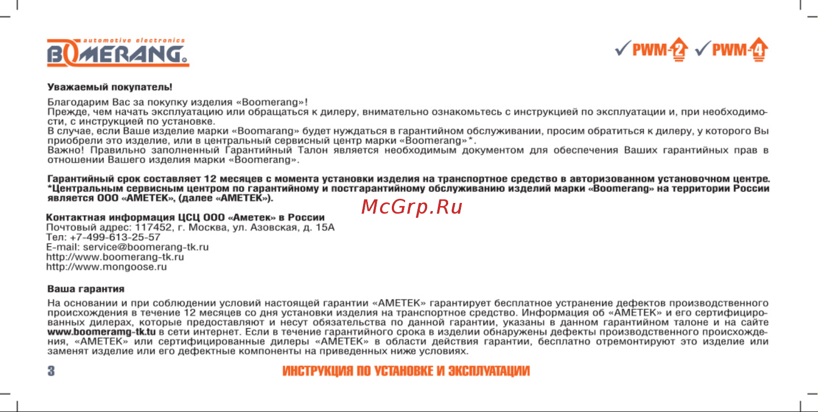 Boomerang 4620739411876 Инструкция по установке и эксплуатации онлайн [4/10] 822648